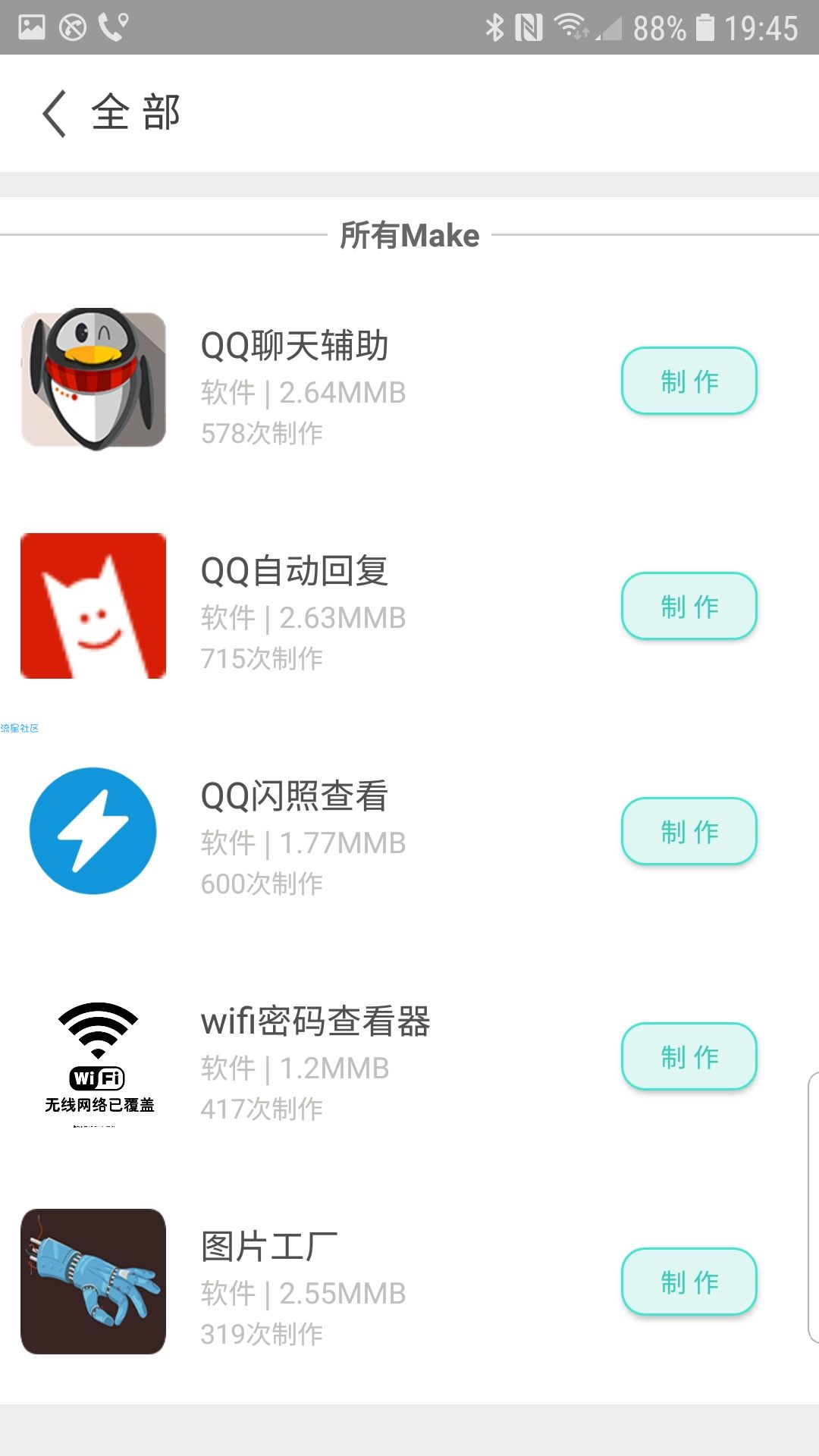 创建一个属于你自己的应用，每天更新应用模板