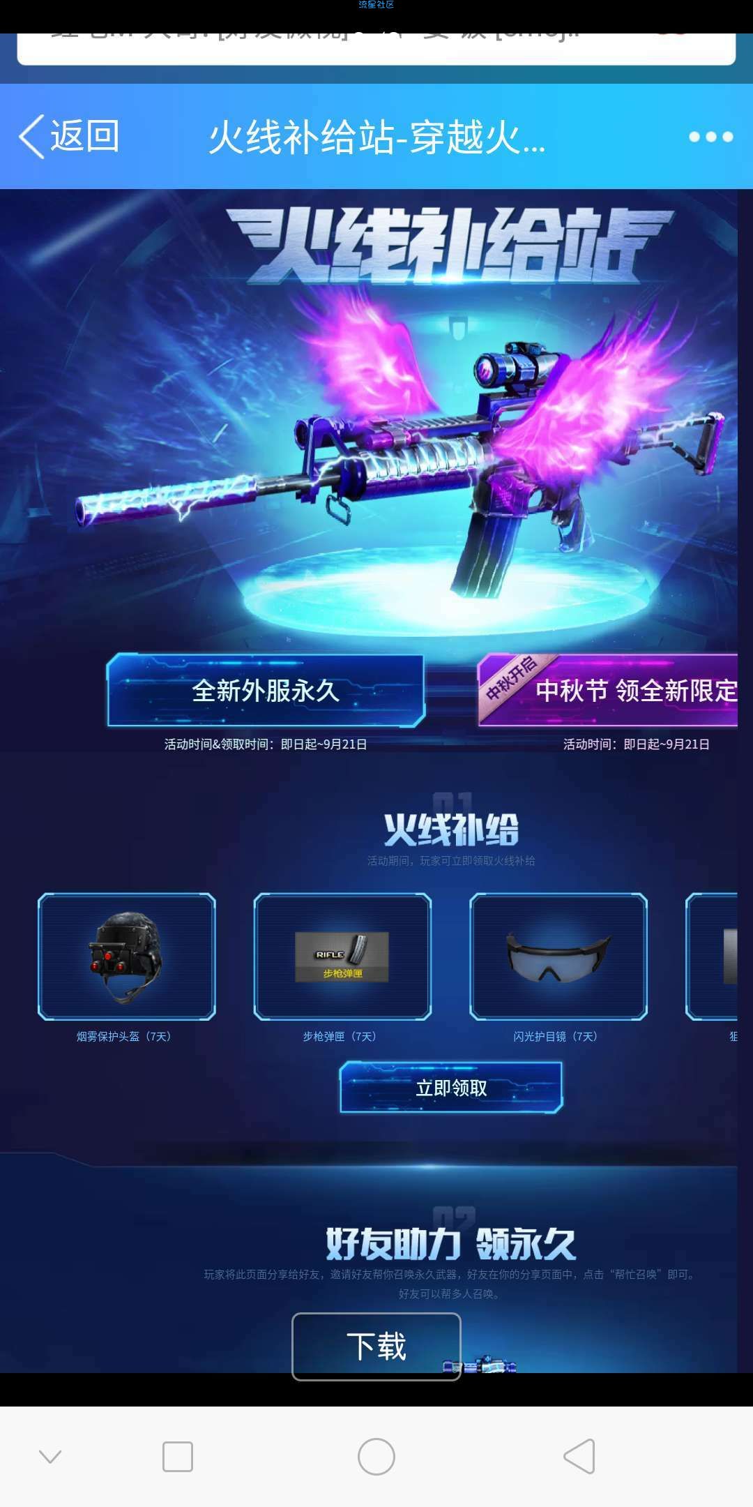 端游穿越火线领英雄武器