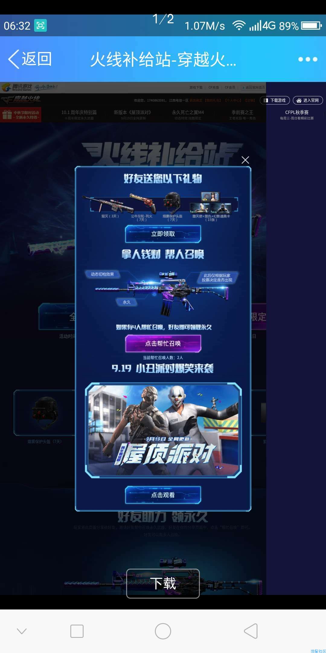 端游穿越火线领英雄武器