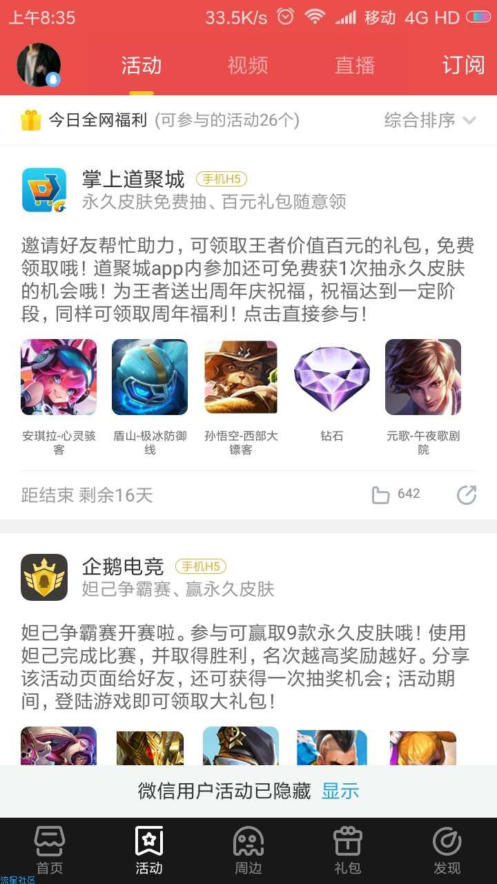 【虚拟道具】道聚城免费领抽奖机会
