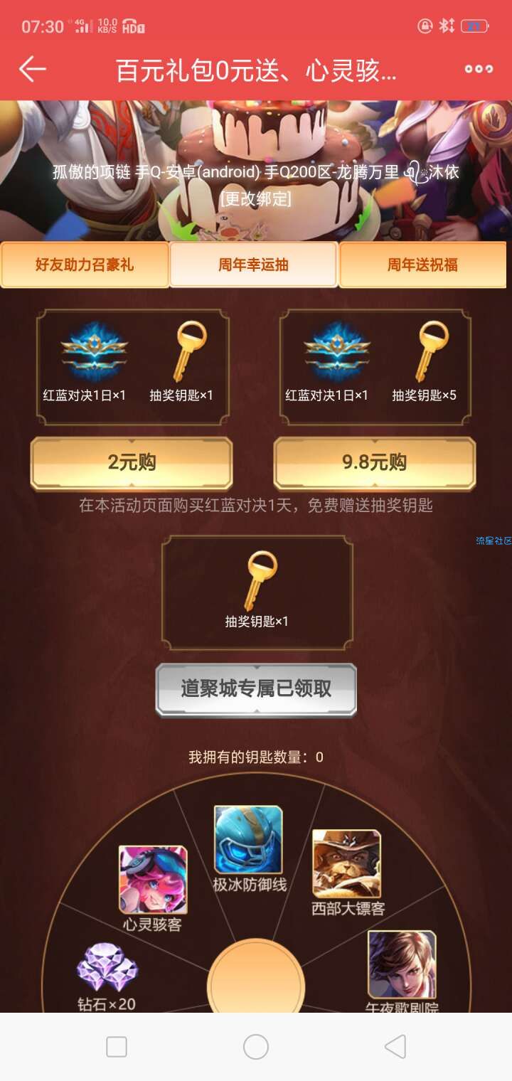 【虚拟道具】道聚城免费领抽奖机会