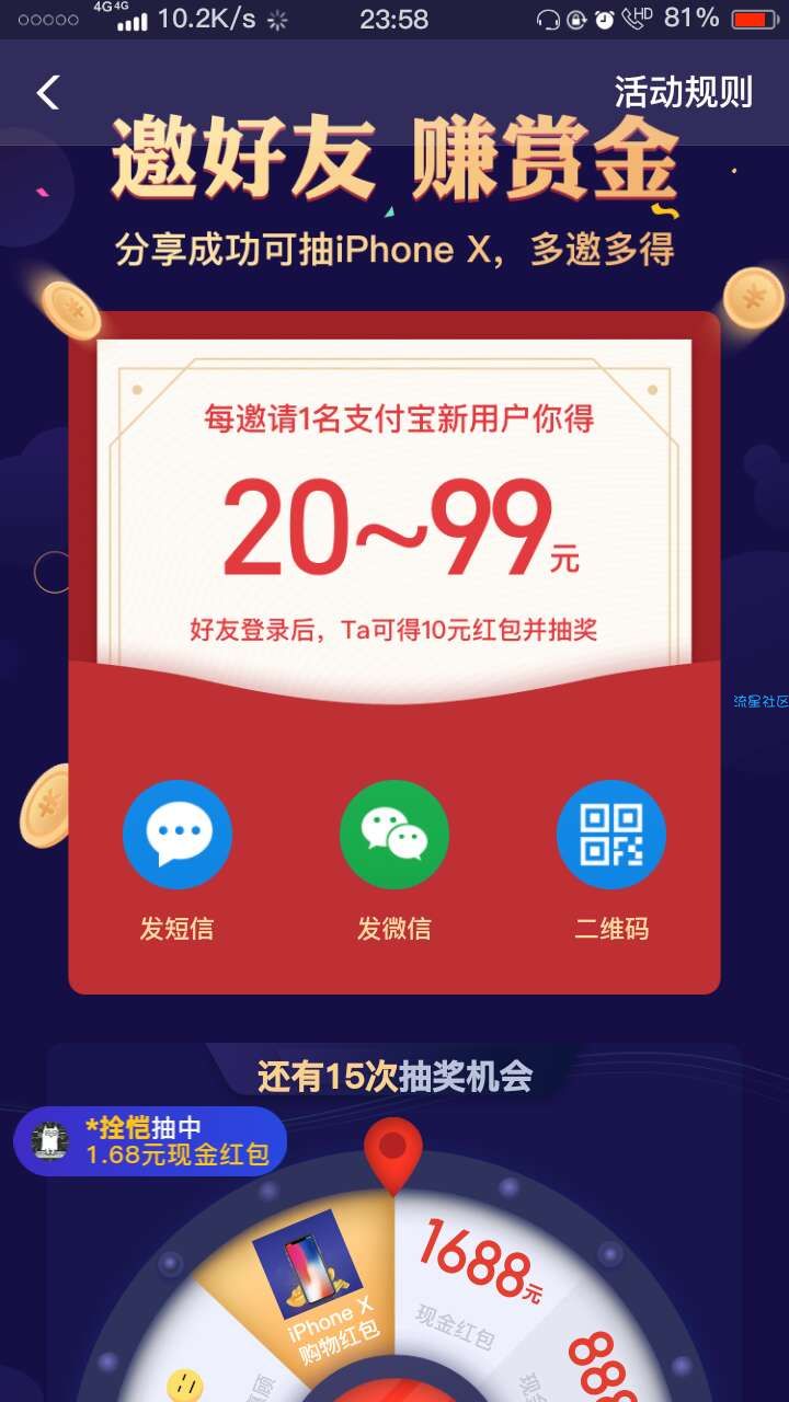 【现金红包】邀请好友，赚赏金！