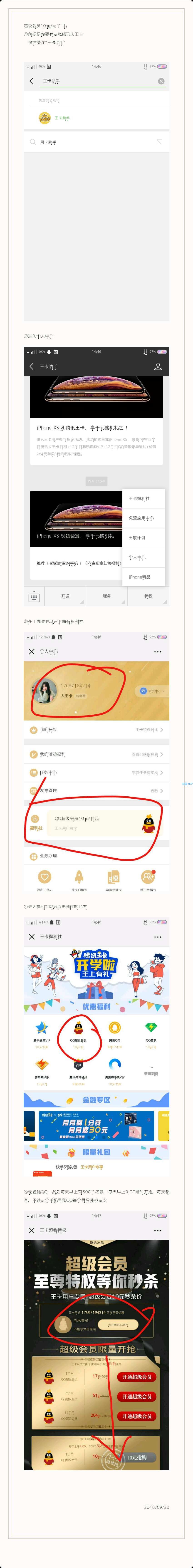 [折扣物品] QQ超级会员10元/一月