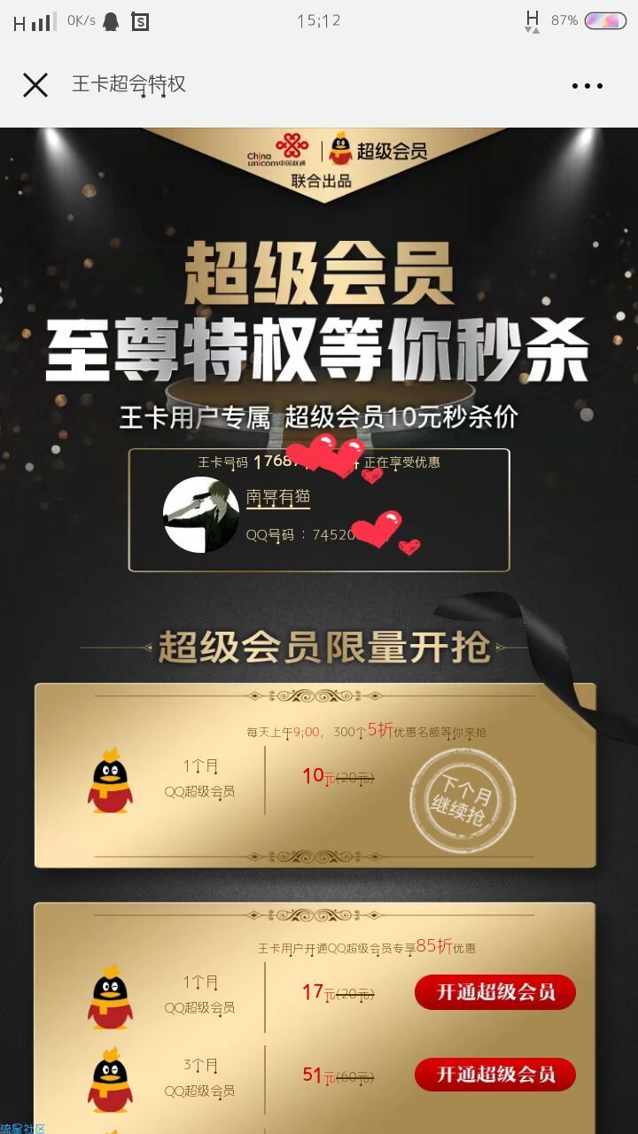 [折扣物品] QQ超级会员10元/一月