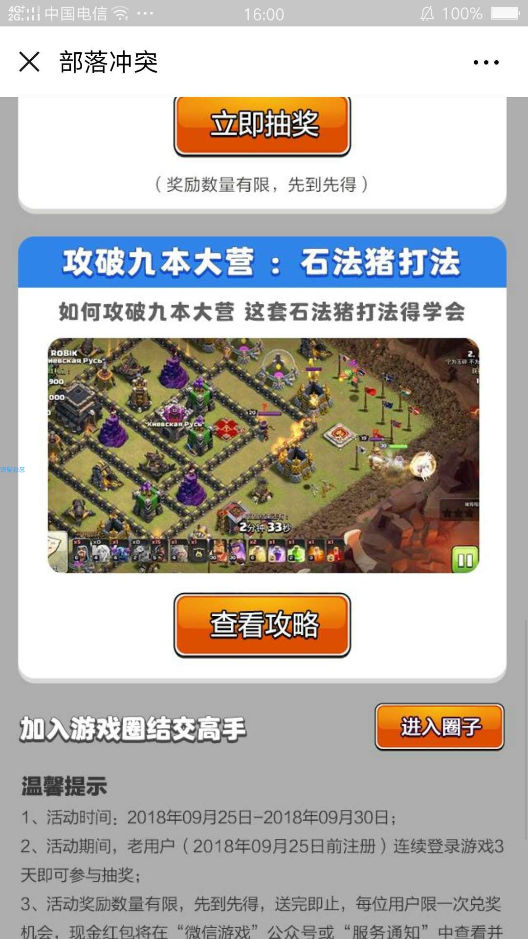 【现金红包】部落冲突动画新篇章手游登陆领取1-30元微信红包奖励