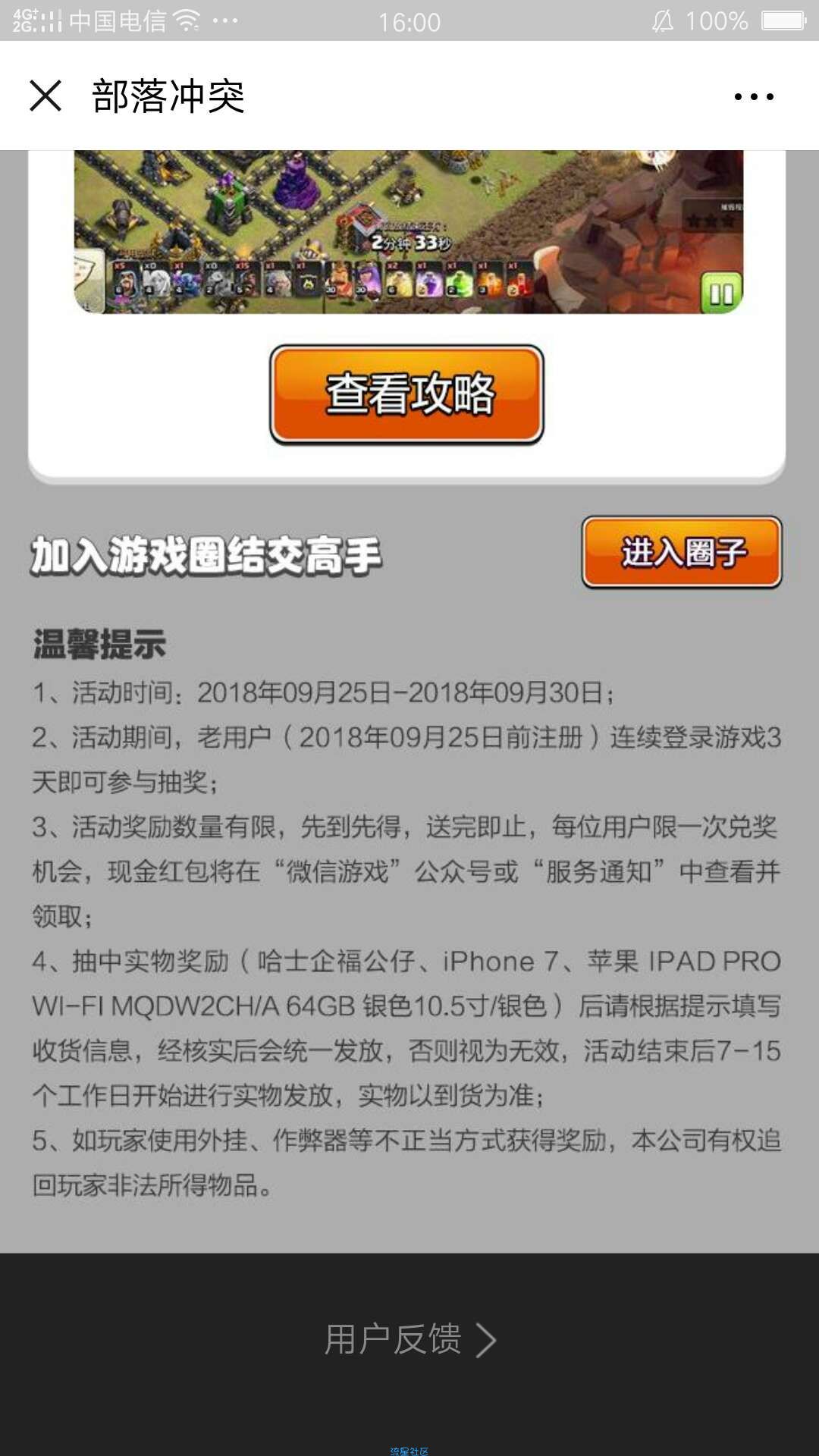 【现金红包】部落冲突动画新篇章手游登陆领取1-30元微信红包奖励