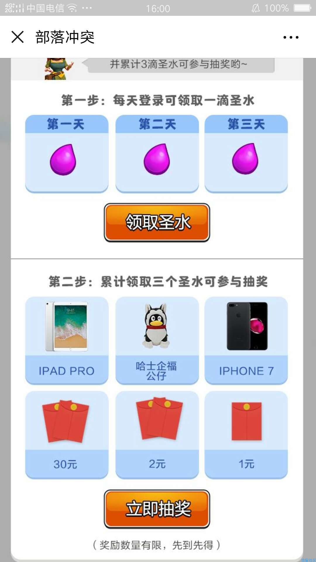 【现金红包】部落冲突动画新篇章手游登陆领取1-30元微信红包奖励