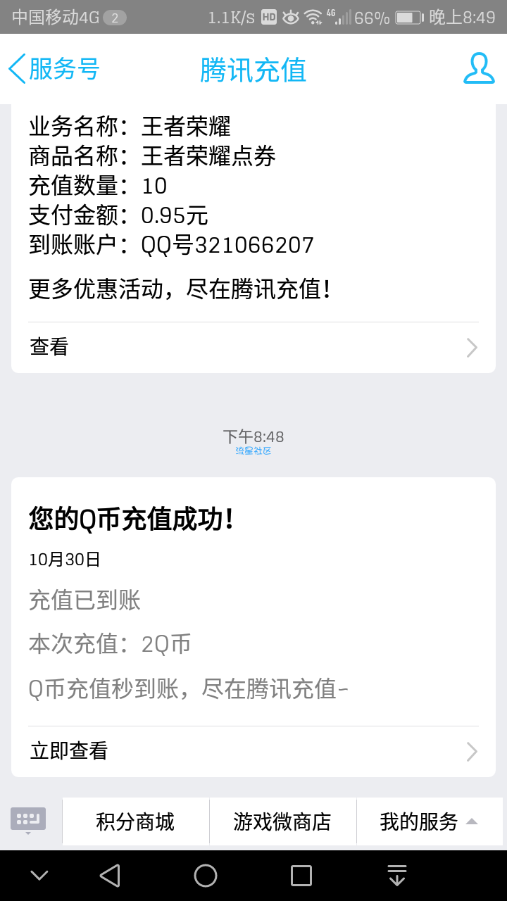 【虚拟货币】抽取q币 必中 两号都中