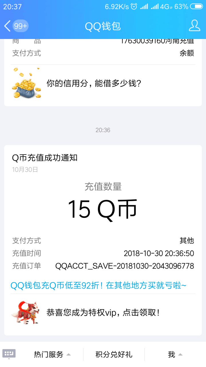 【虚拟货币】抽取q币 必中 两号都中