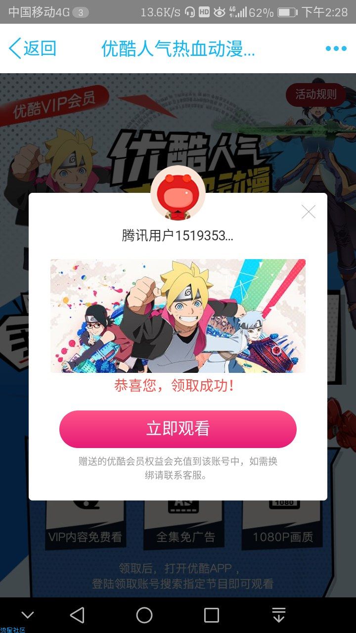 三天优酷会员