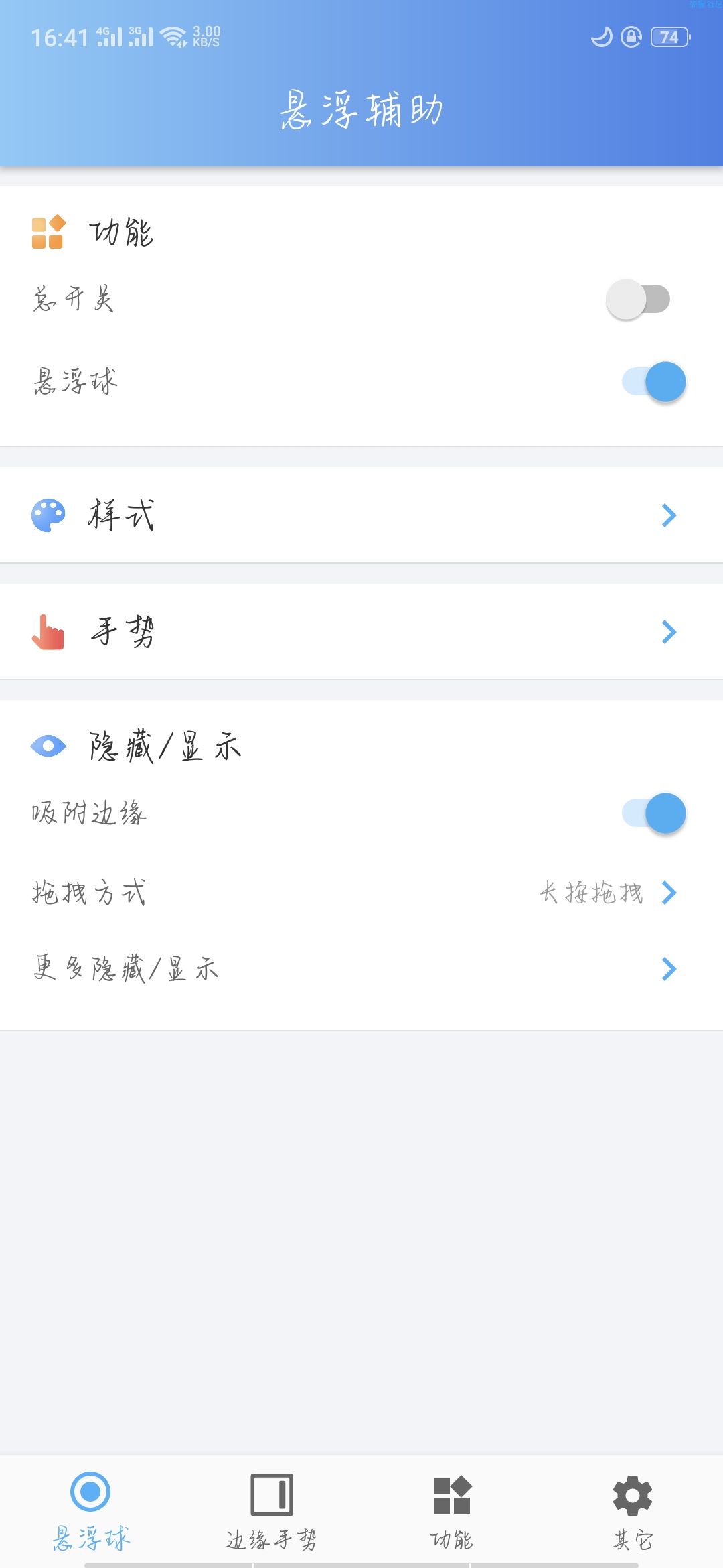 【分享】悬浮辅助 一款让你更方便的软件--V2.2.4
