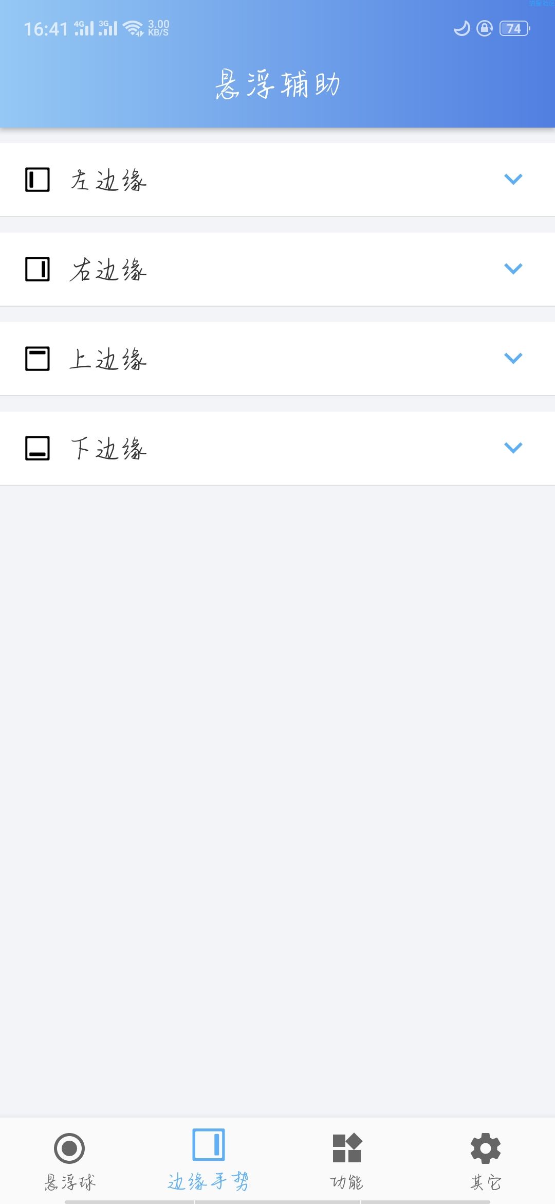 【分享】悬浮辅助 一款让你更方便的软件--V2.2.4