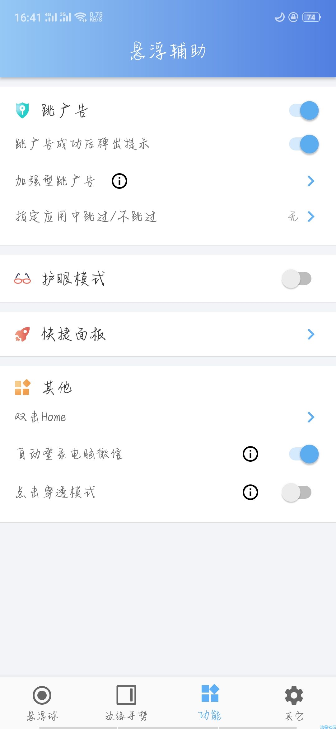【分享】悬浮辅助 一款让你更方便的软件--V2.2.4