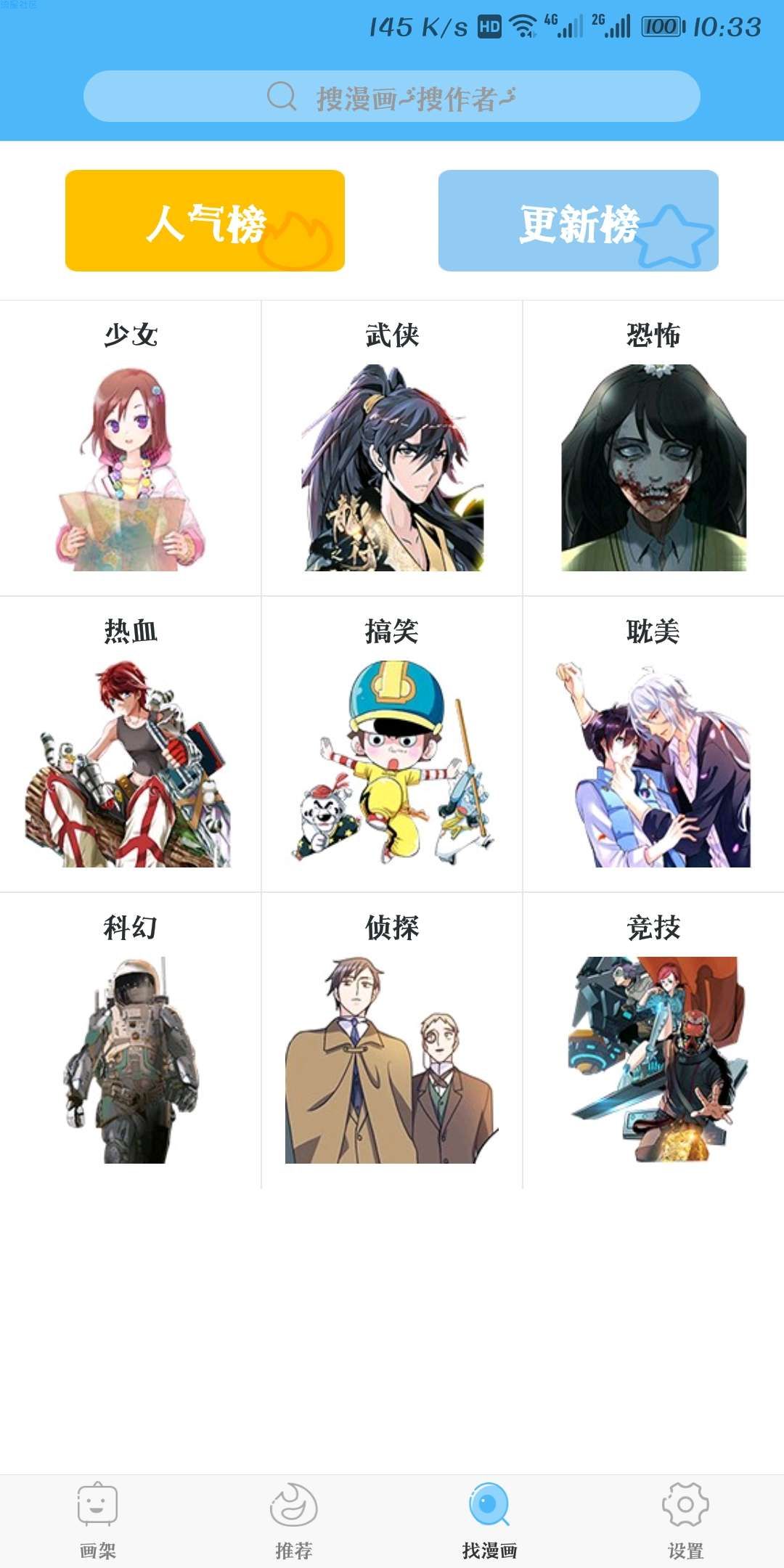 扑飞漫画＿V3.0.0 免费看漫画