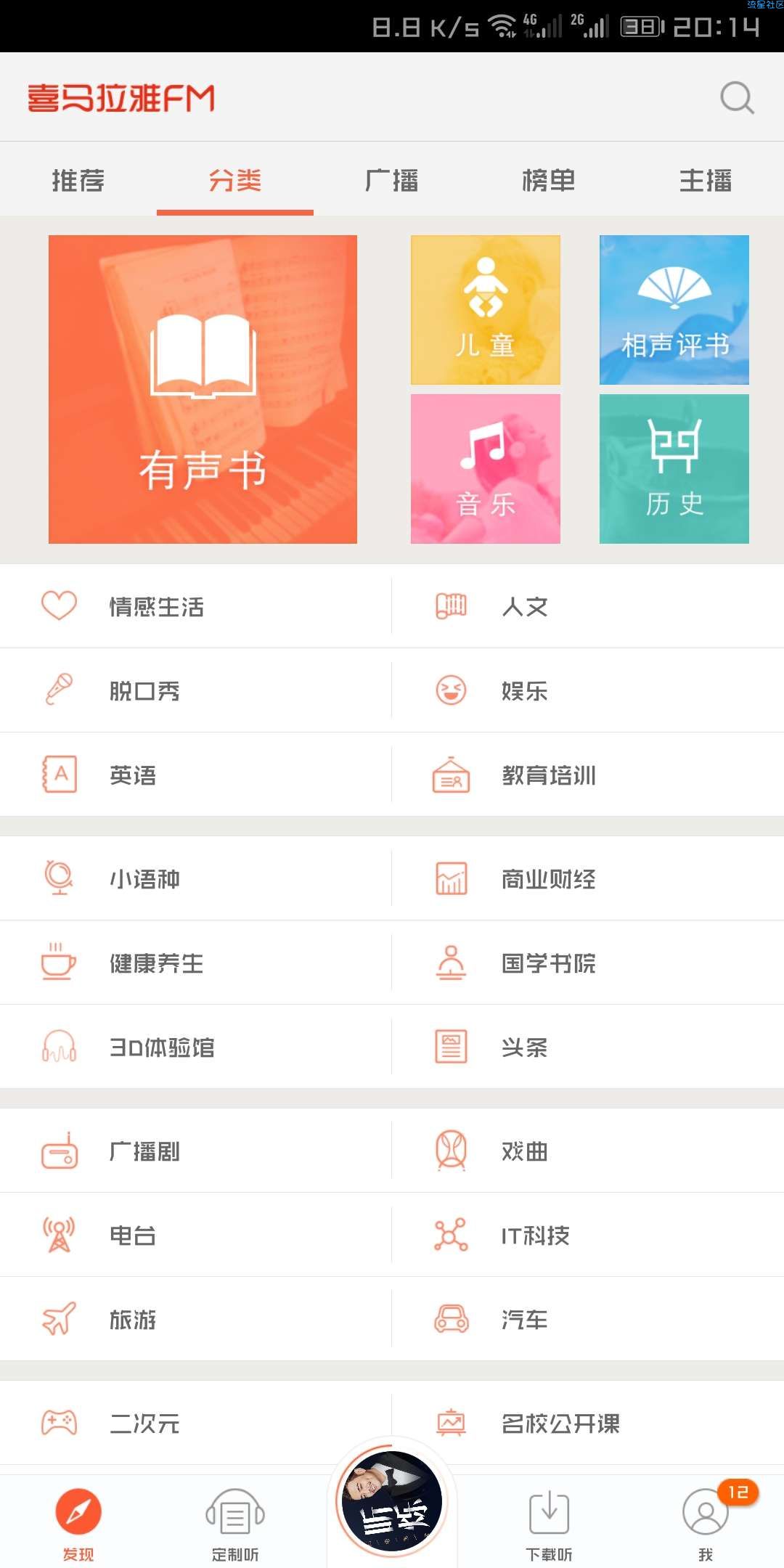 喜马拉雅fm内购破解版 v5.4.57.9 安卓版