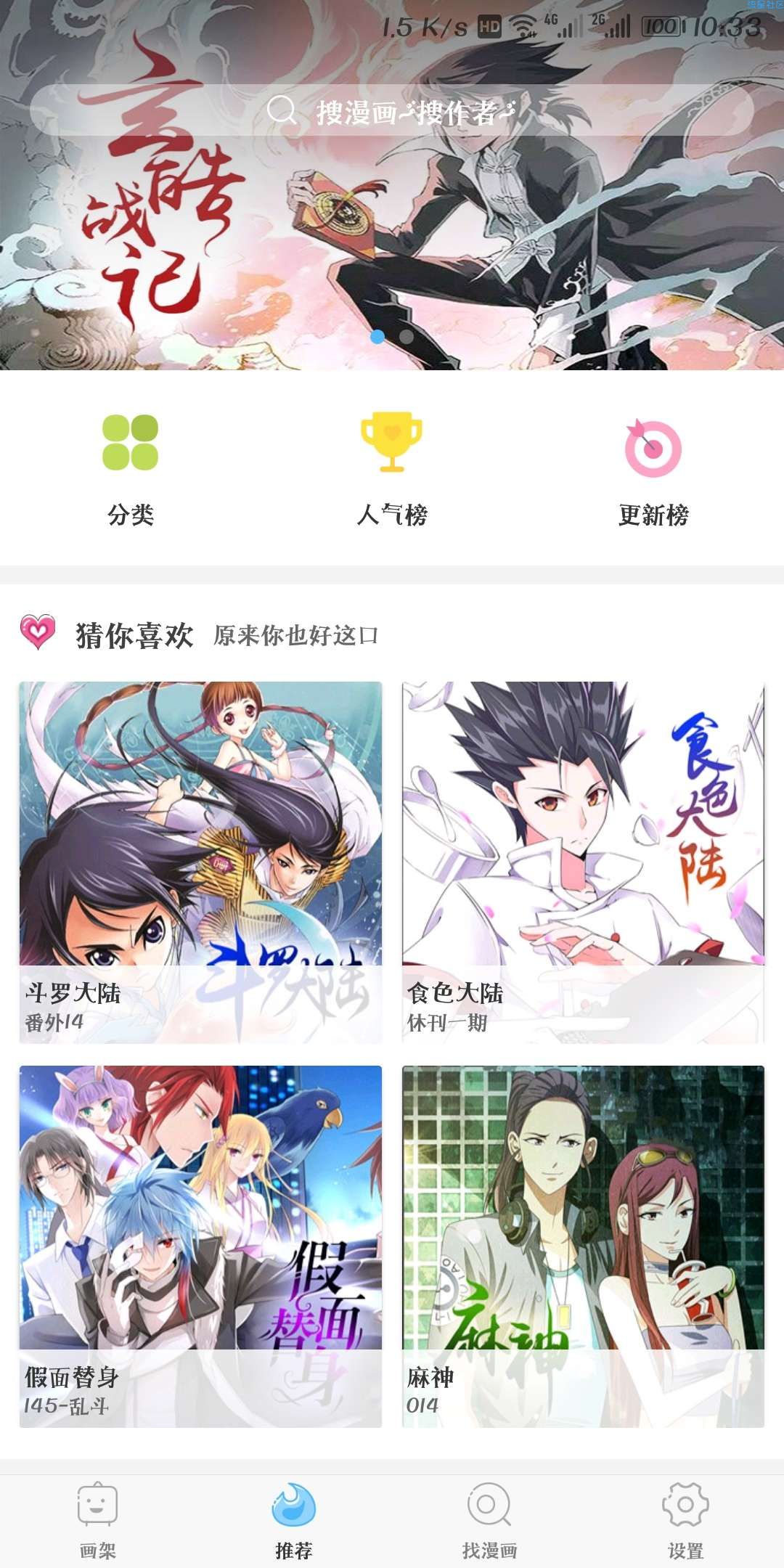 扑飞漫画＿V3.0.0 免费看漫画