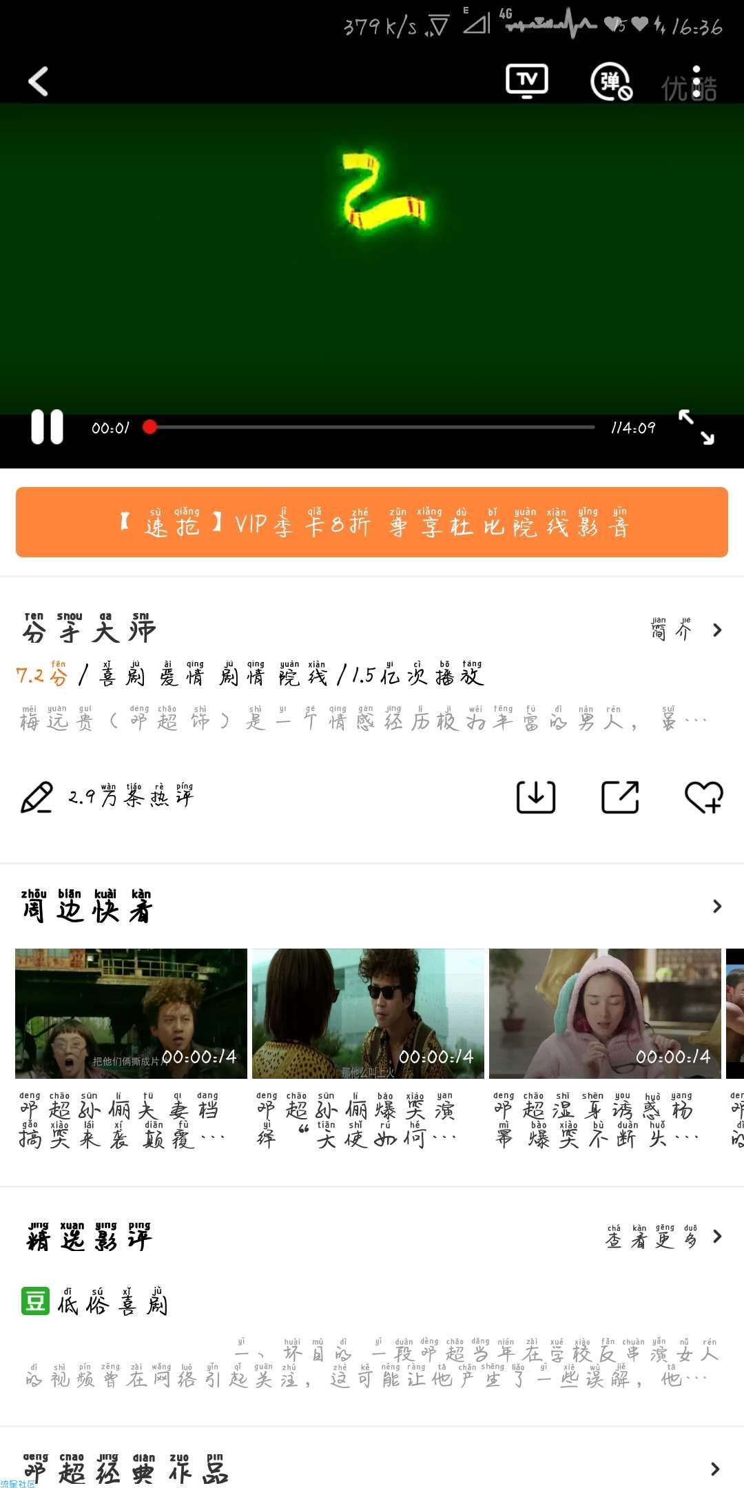 「更新」优酷v7.3.3 GooglePlay商店版官方无广告版