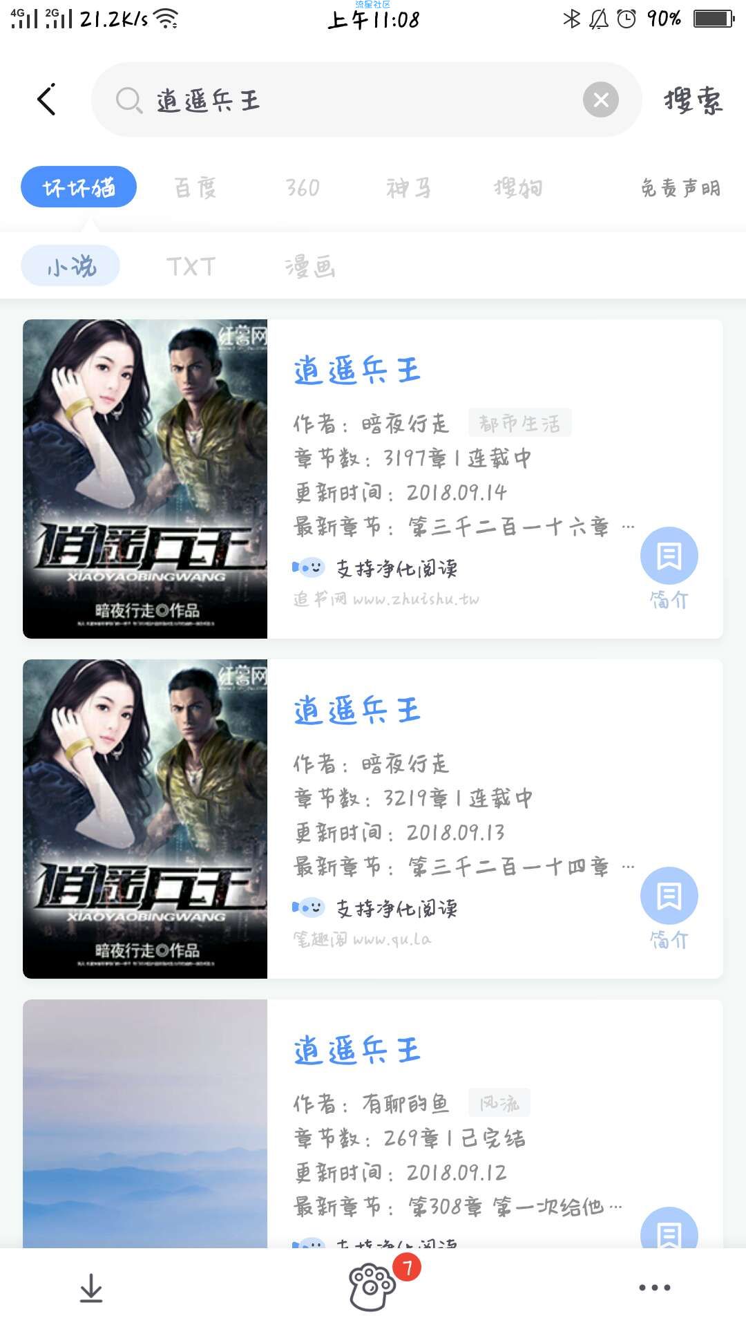 【搬砖】免费看小说漫画的软件0.5.0