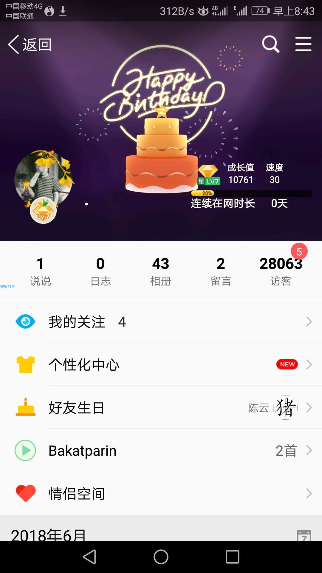 最近外面卖的很火的星钻免费点亮