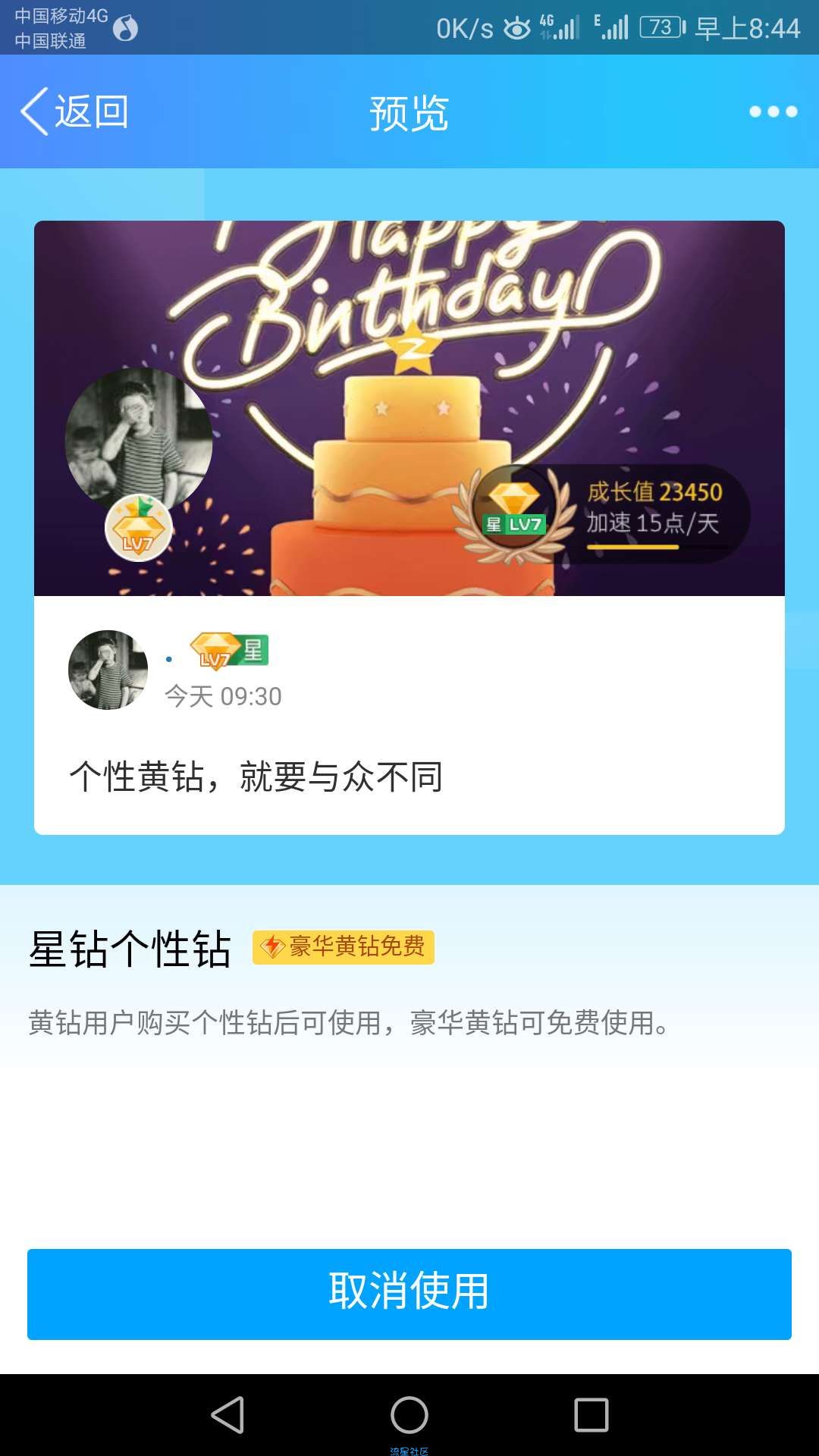 最近外面卖的很火的星钻免费点亮