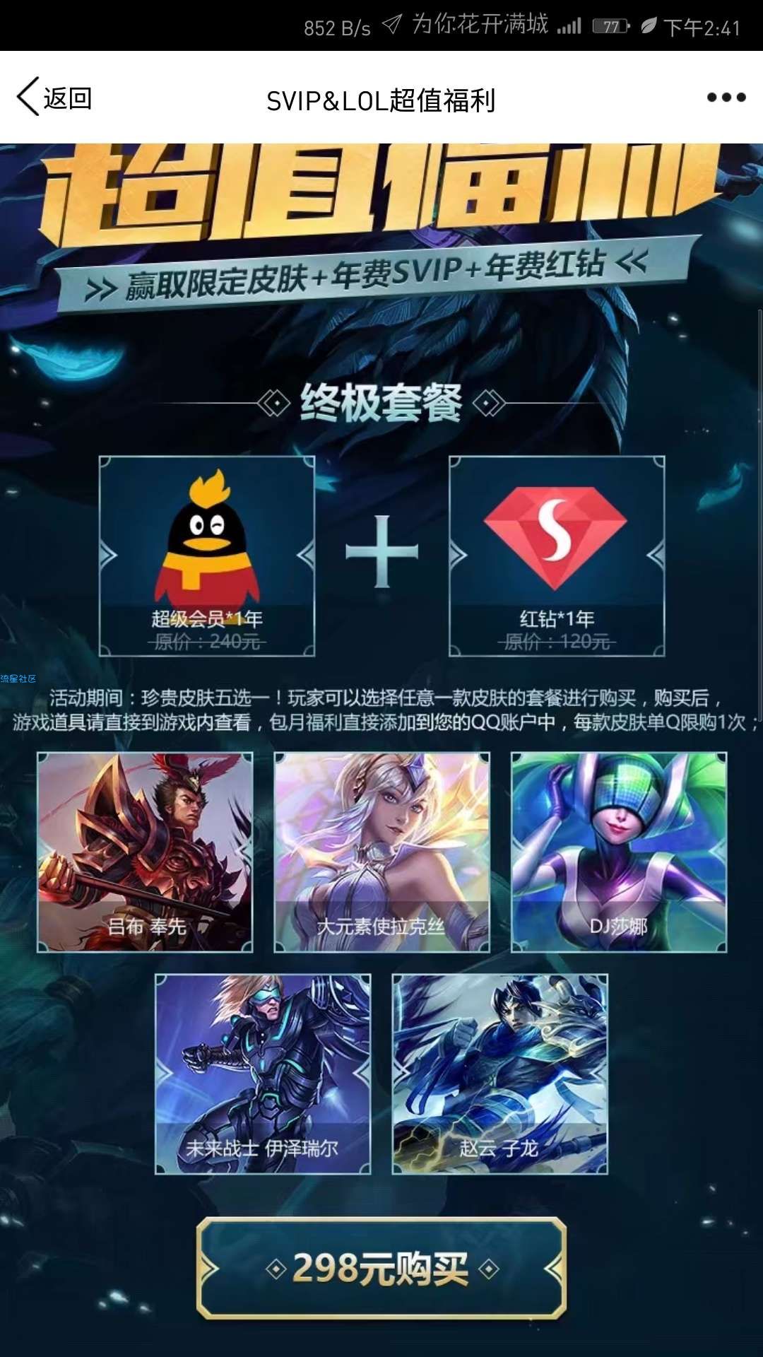 【虚拟业务】198开通一年超级会员加一年红钻