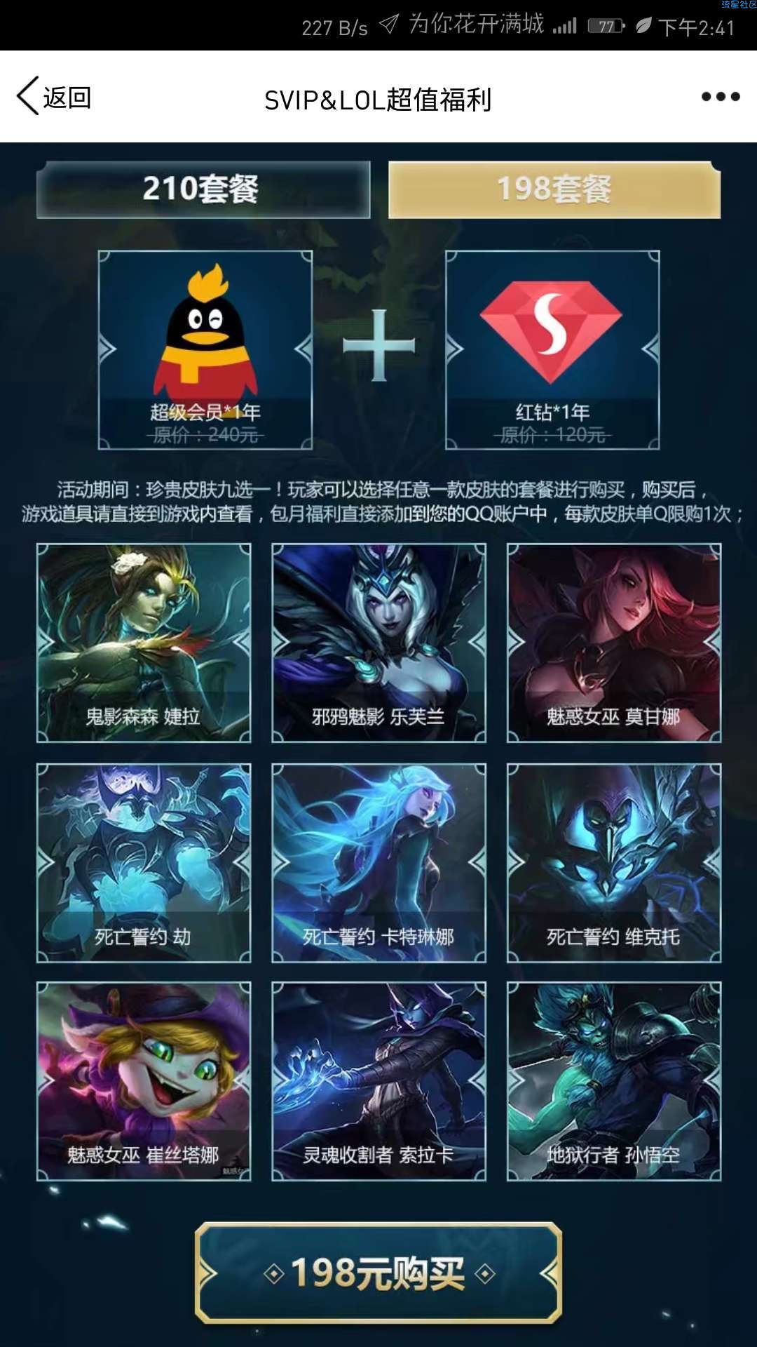 【虚拟业务】198开通一年超级会员加一年红钻