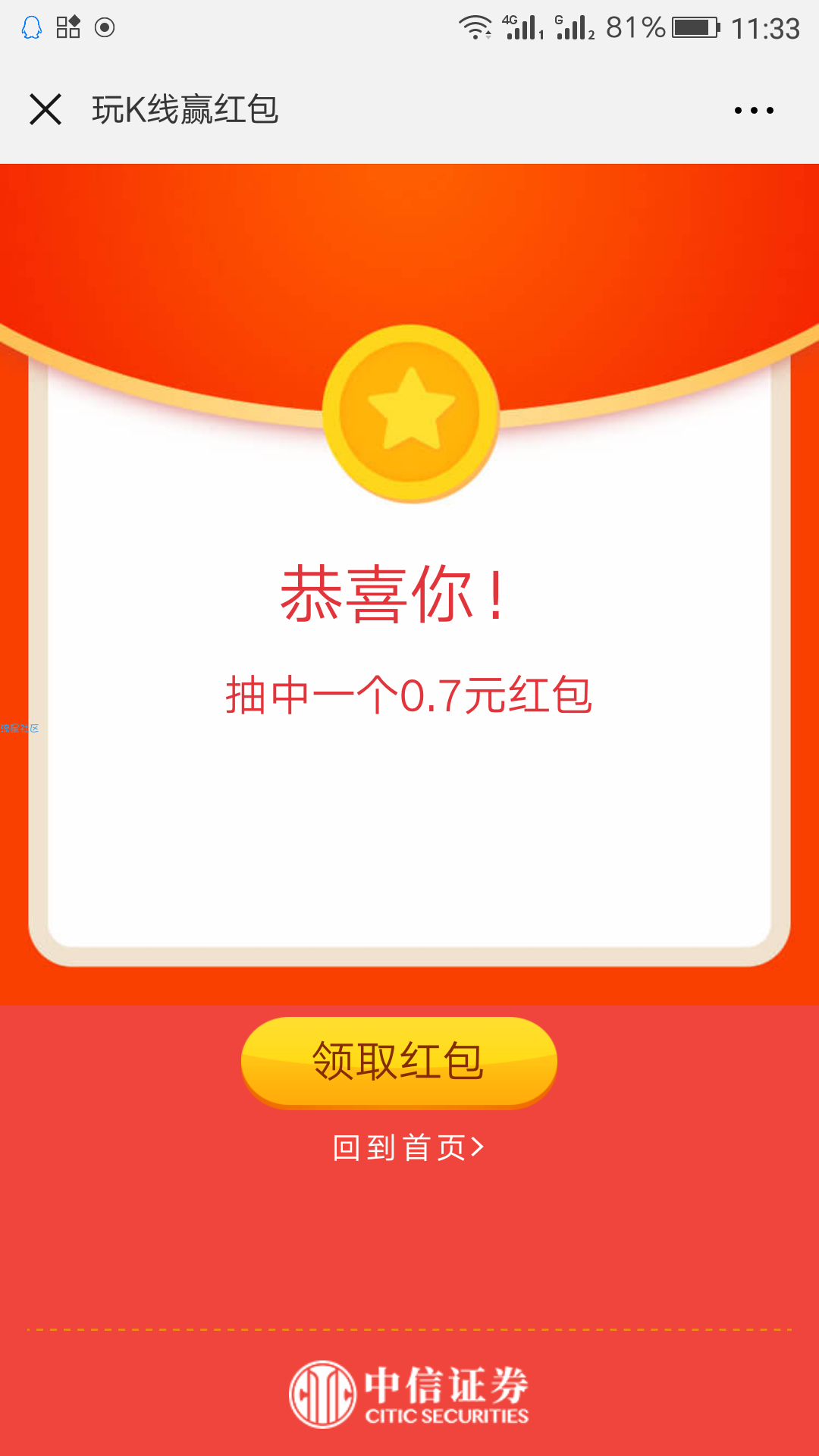 【现金红包】中信证券抽红包