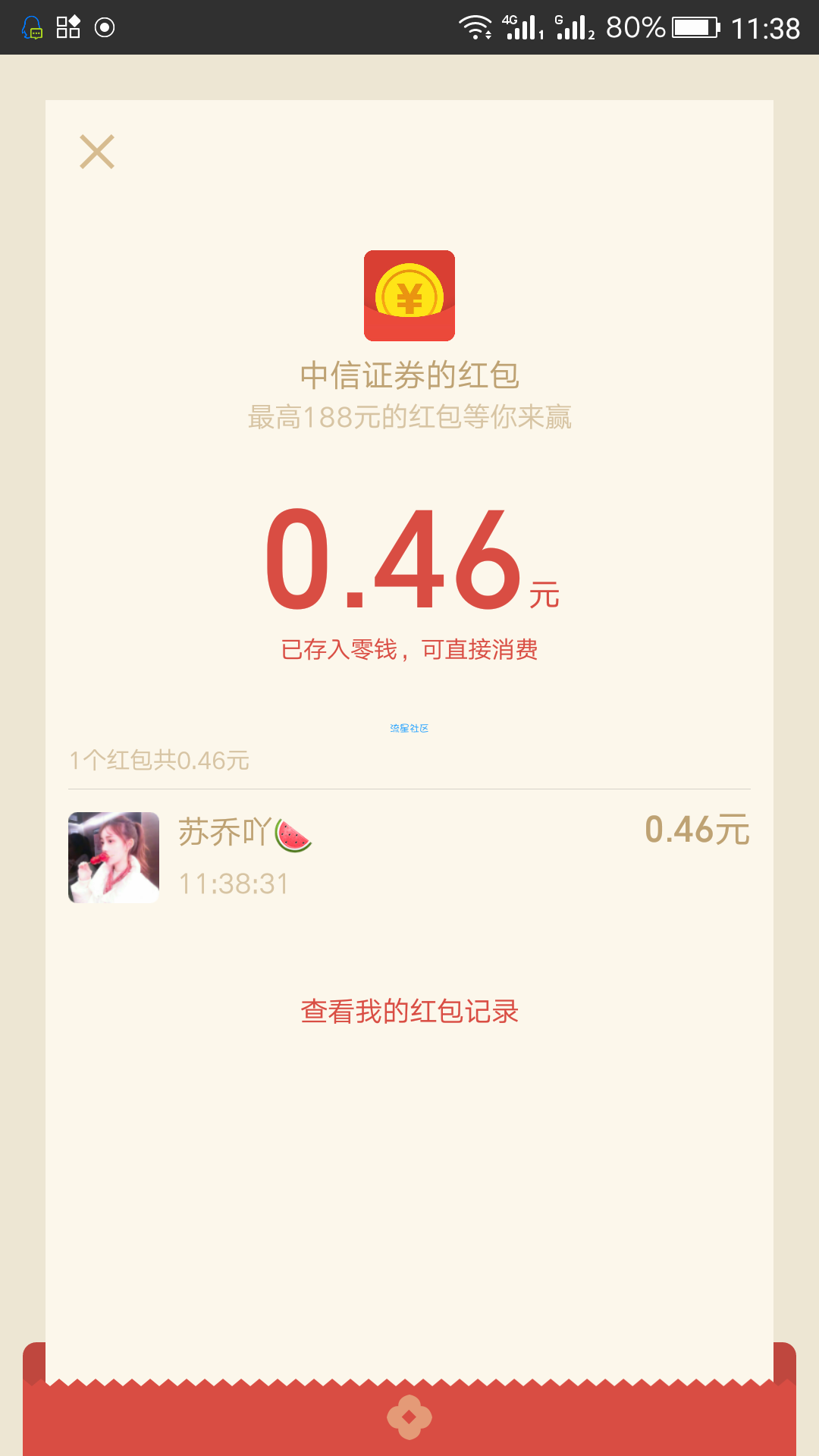 【现金红包】中信证券抽红包