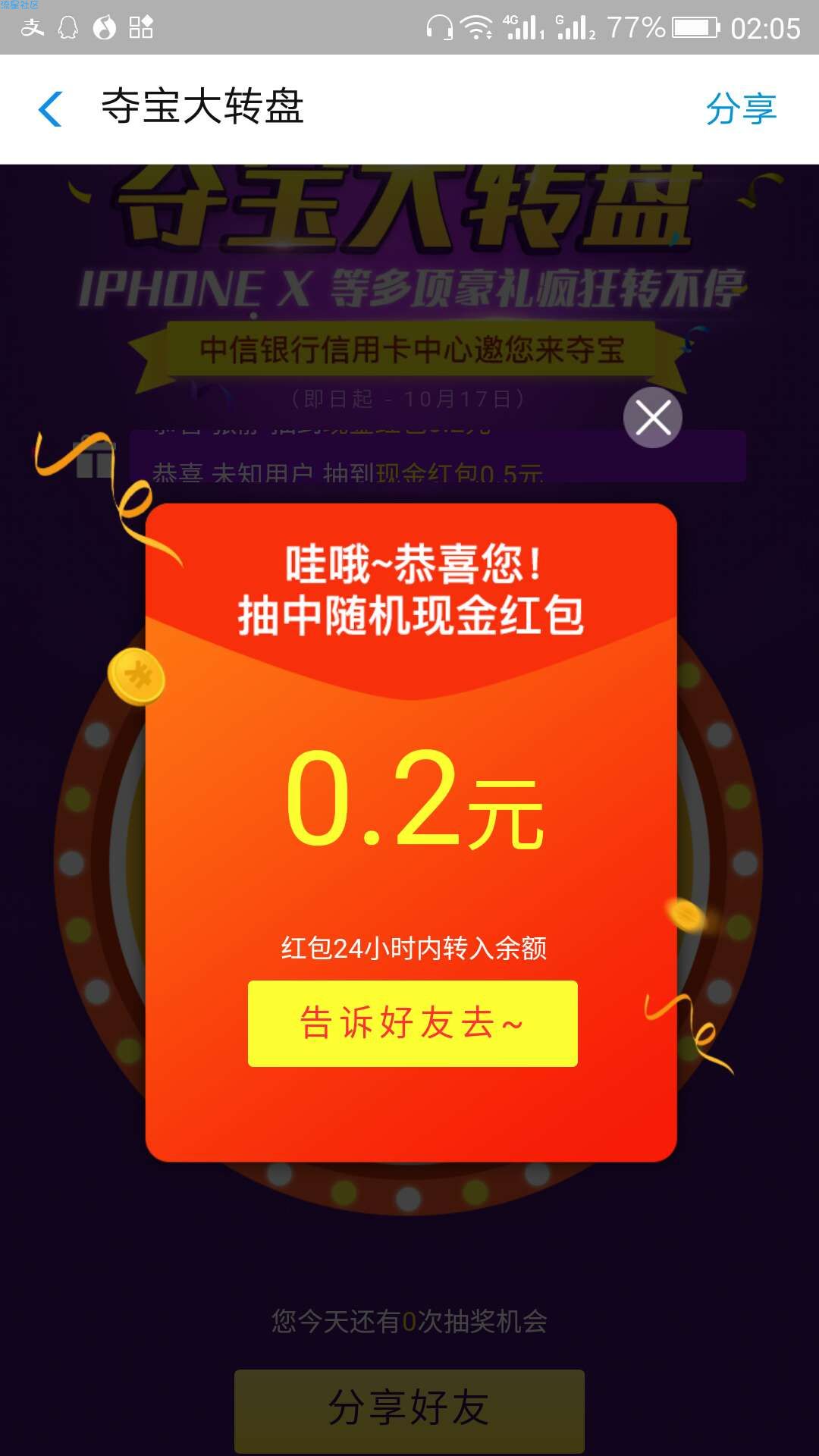 【现金红包】中信生活号抽红包、iPhoneX