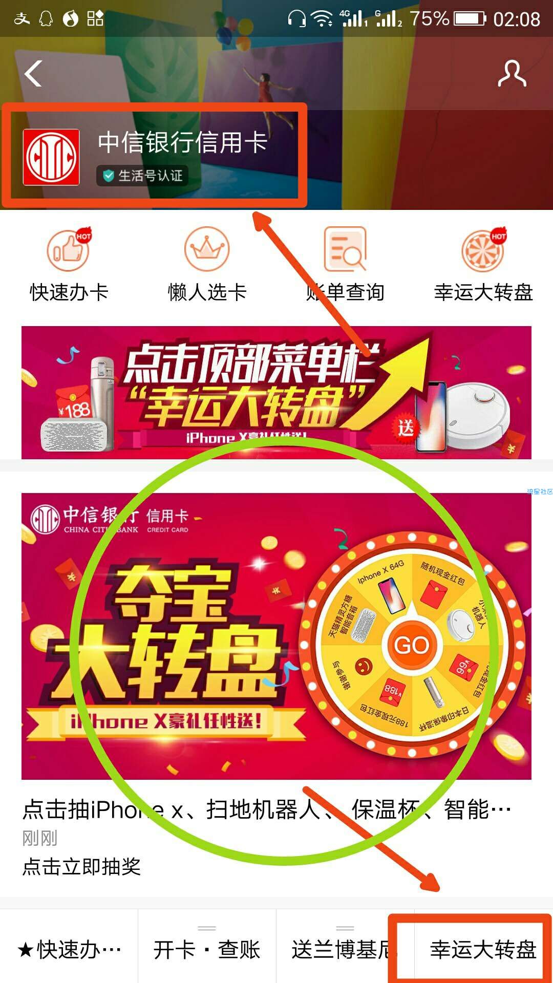 【现金红包】中信生活号抽红包、iPhoneX
