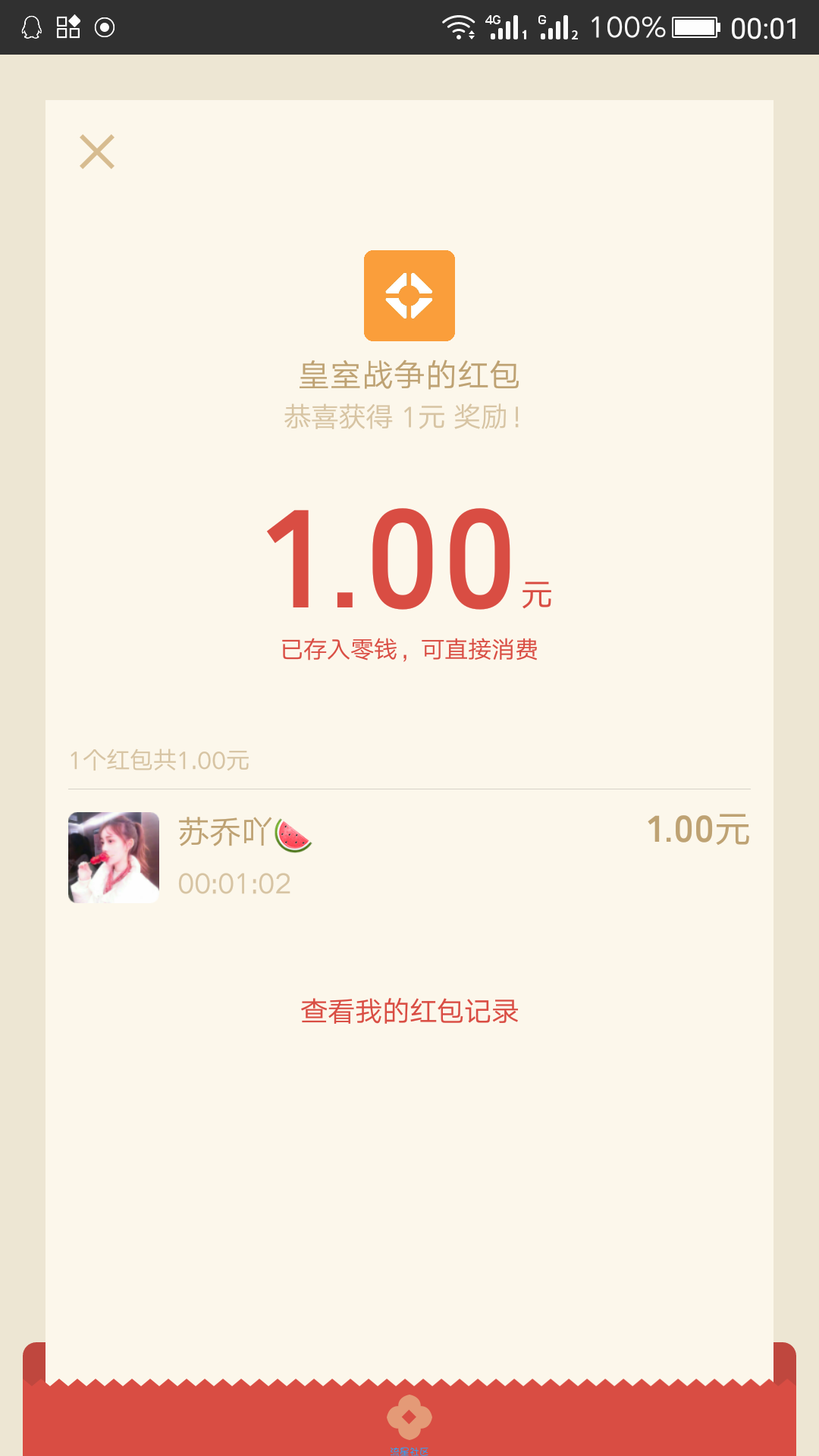 【现金红包】皇室战争抽红包bug
