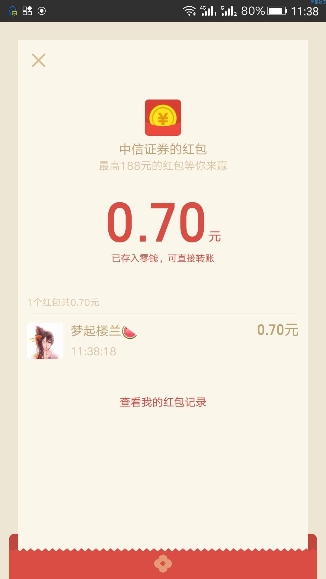 【现金红包】中信证券抽红包
