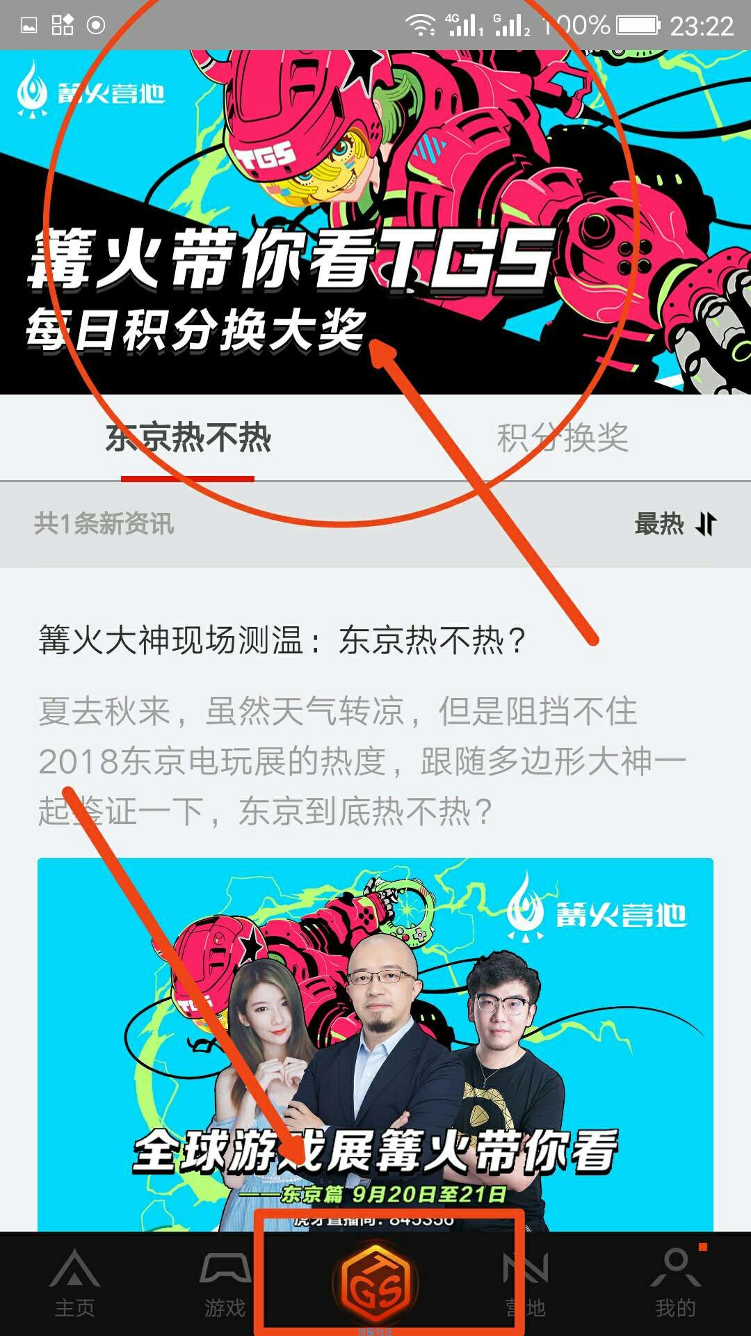 【虚拟道具】篝火营地APP做任务领Q币