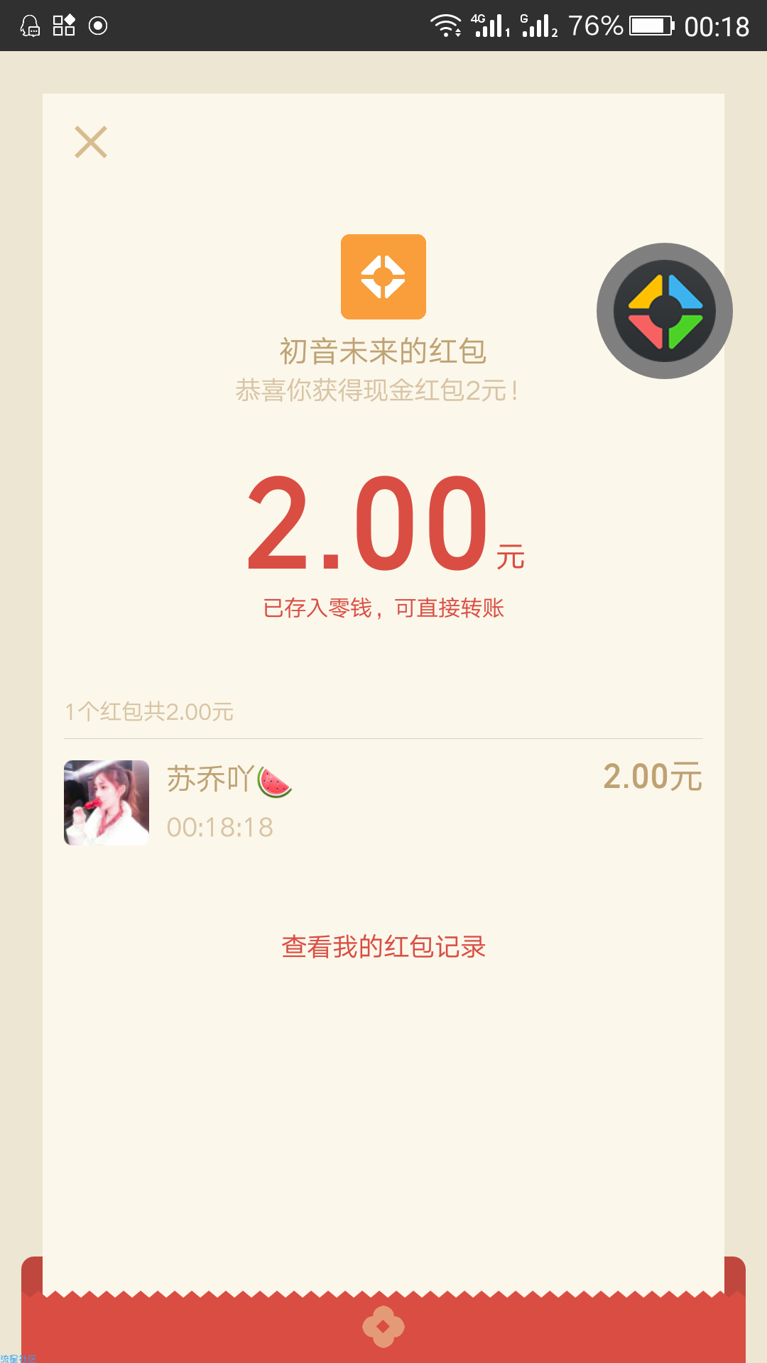 【现金红包】初音未来梦幻歌姬注册领红包