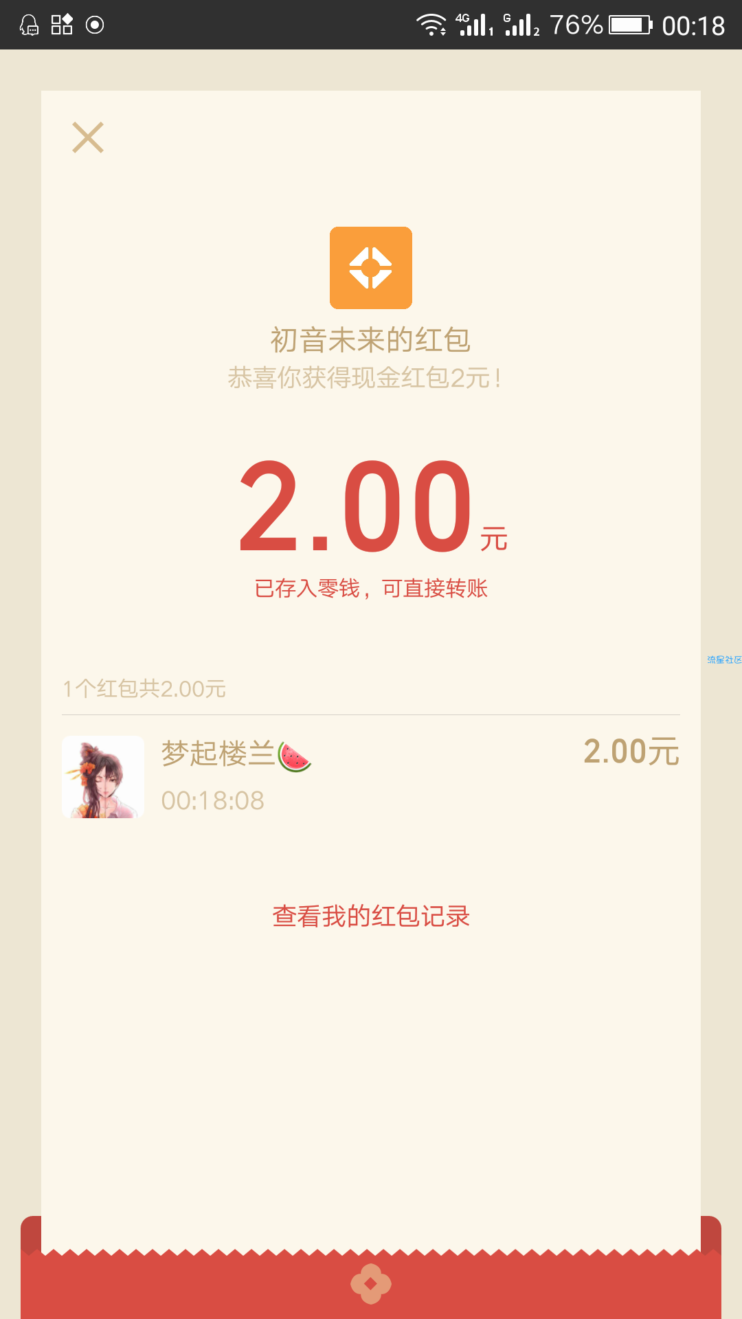 【现金红包】初音未来梦幻歌姬注册领红包
