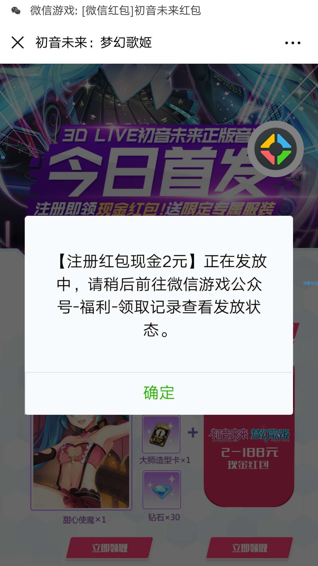 【现金红包】初音未来梦幻歌姬注册领红包
