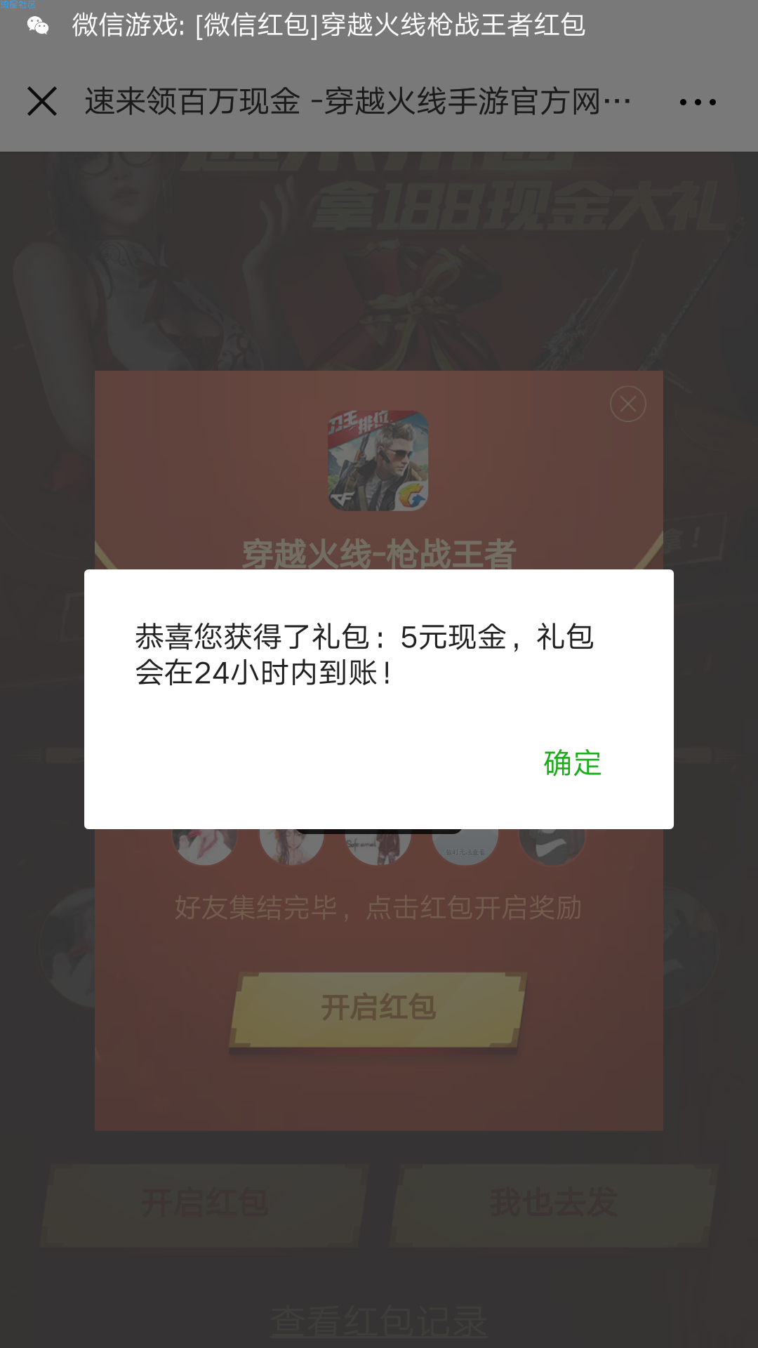 【现金红包】CF手游微信端最新抽188红包