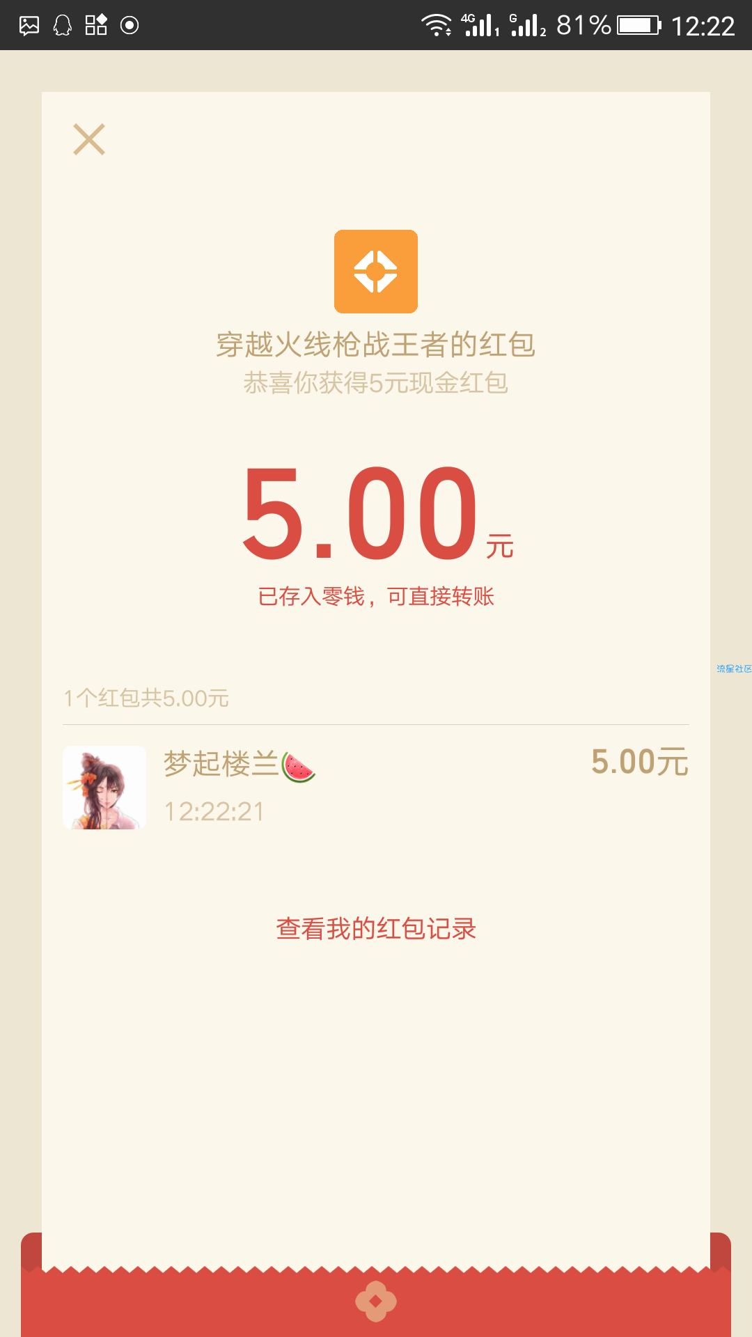 【现金红包】CF手游微信端最新抽188红包