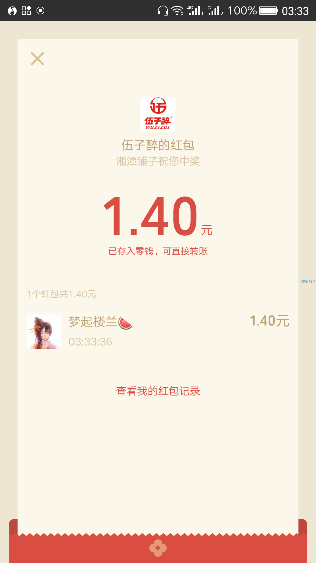 【福利活动】伍子醉抽红包，不是凡科