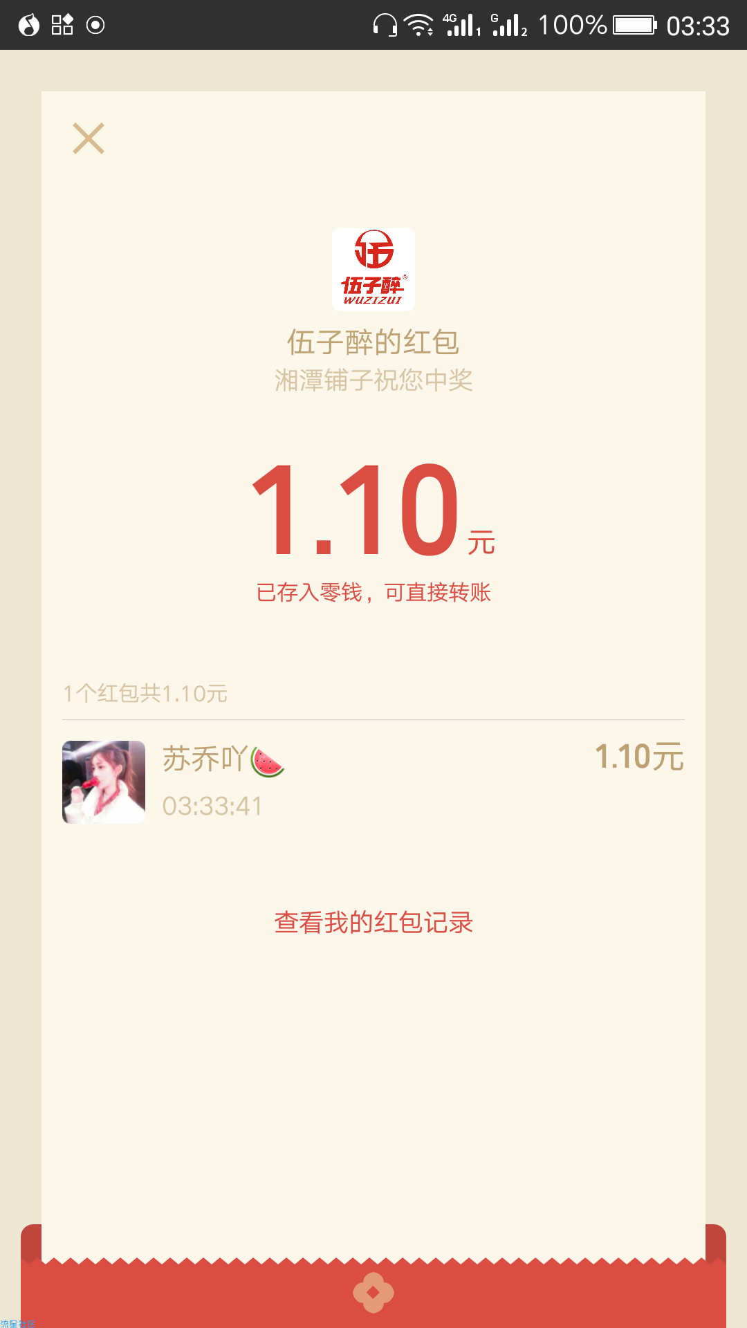 【福利活动】伍子醉抽红包，不是凡科
