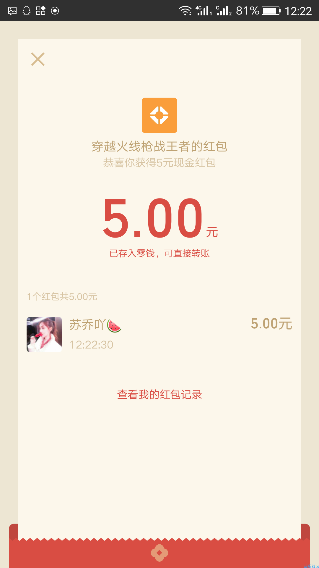 【现金红包】CF手游微信端最新抽188红包