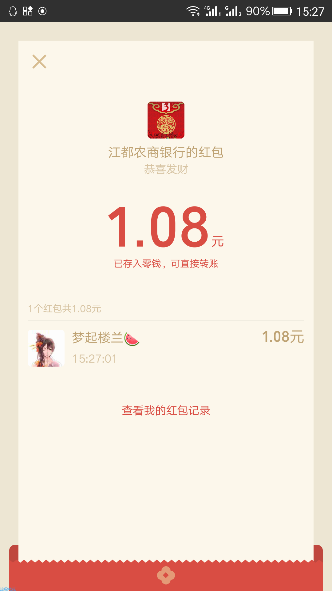 【现金红包】限制江都地区，看清标题！