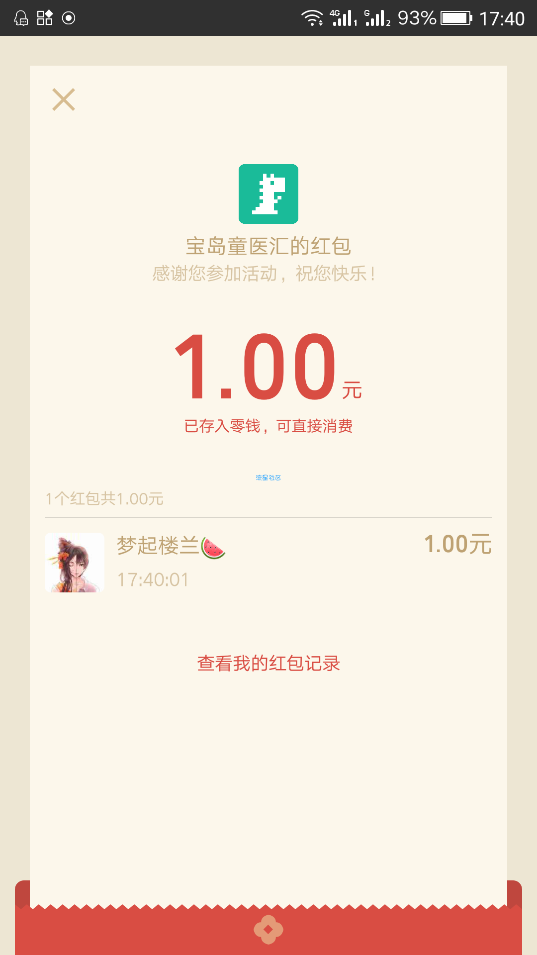 【现金红包】宝岛童医汇抽红包