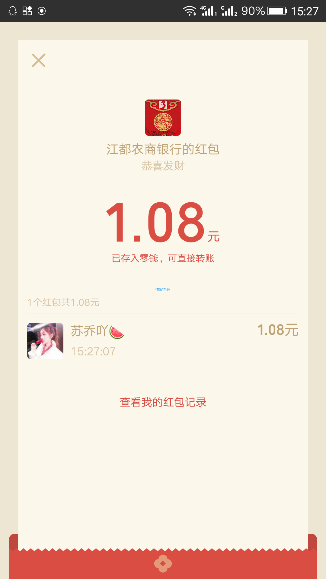 【现金红包】限制江都地区，看清标题！