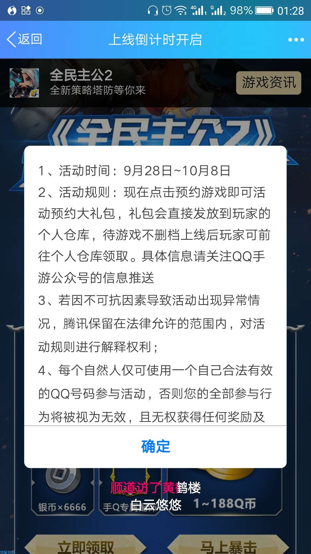【虚拟道具】全民主公2预约暴击188Q币