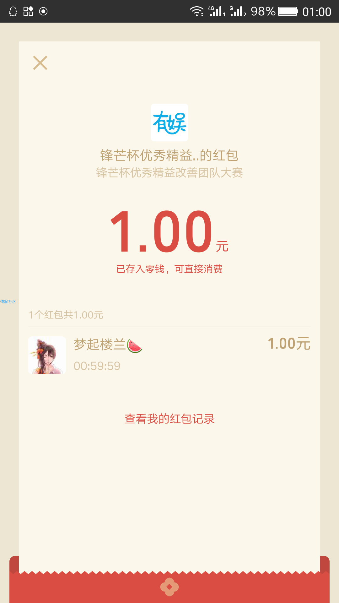 【现金红包】烟草行业答题抽红包