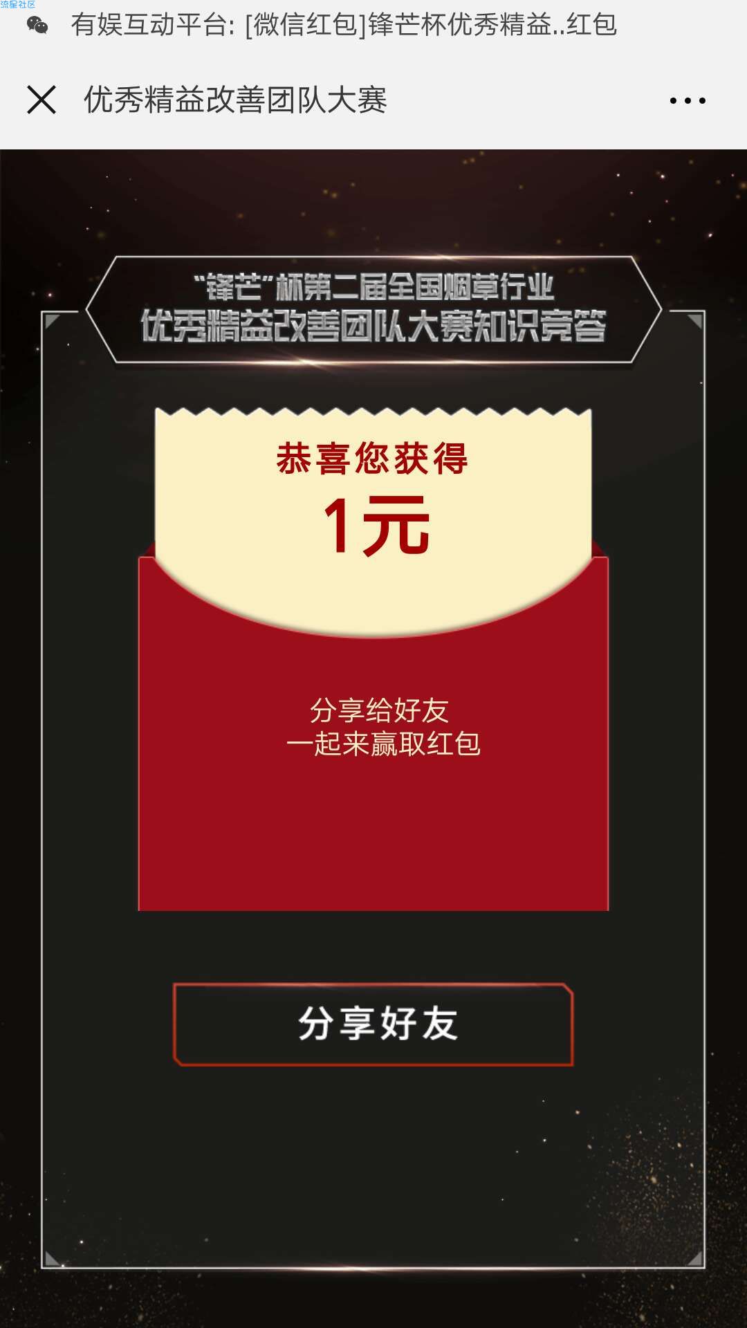 【现金红包】烟草行业答题抽红包