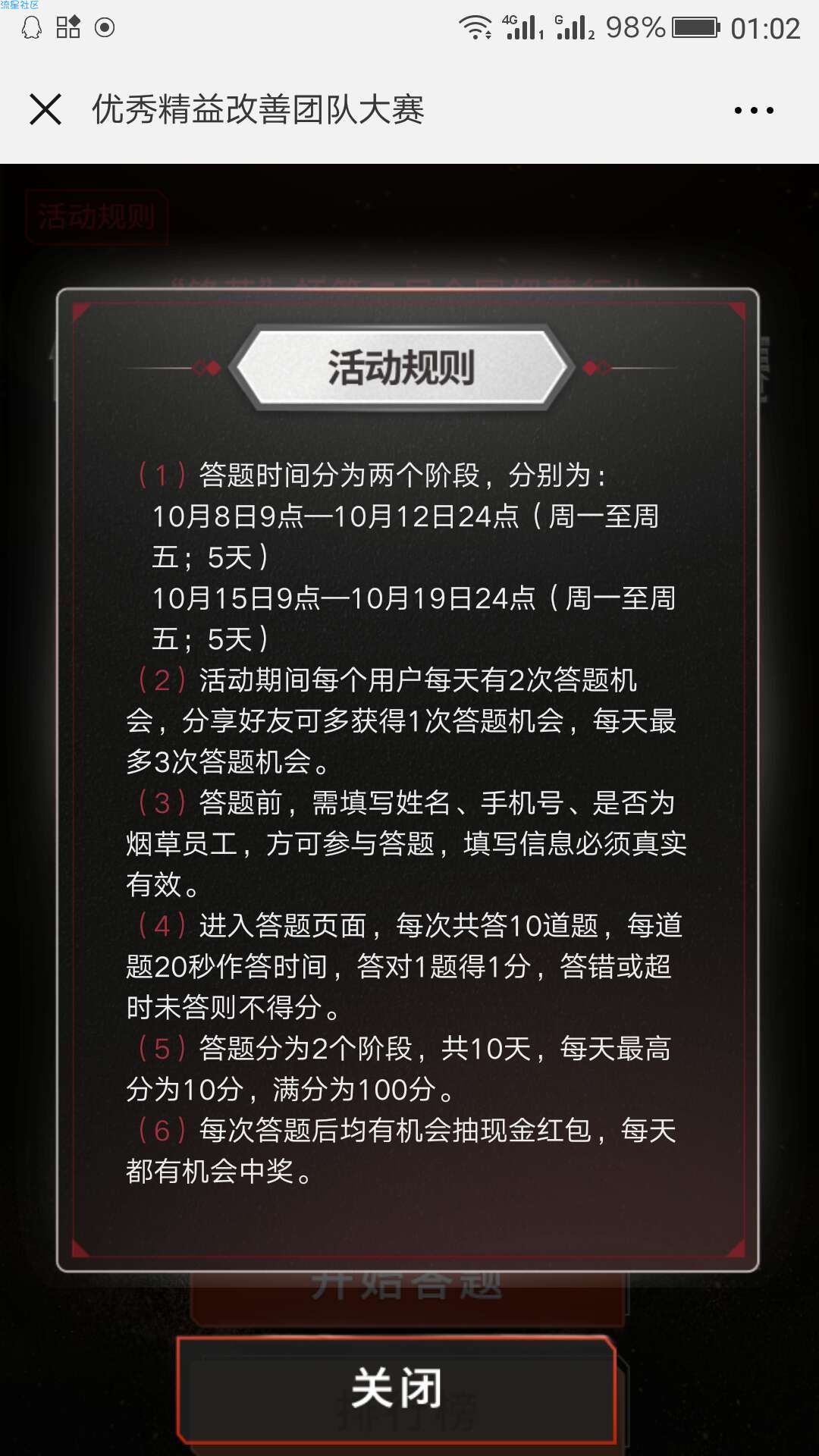 【现金红包】烟草行业答题抽红包