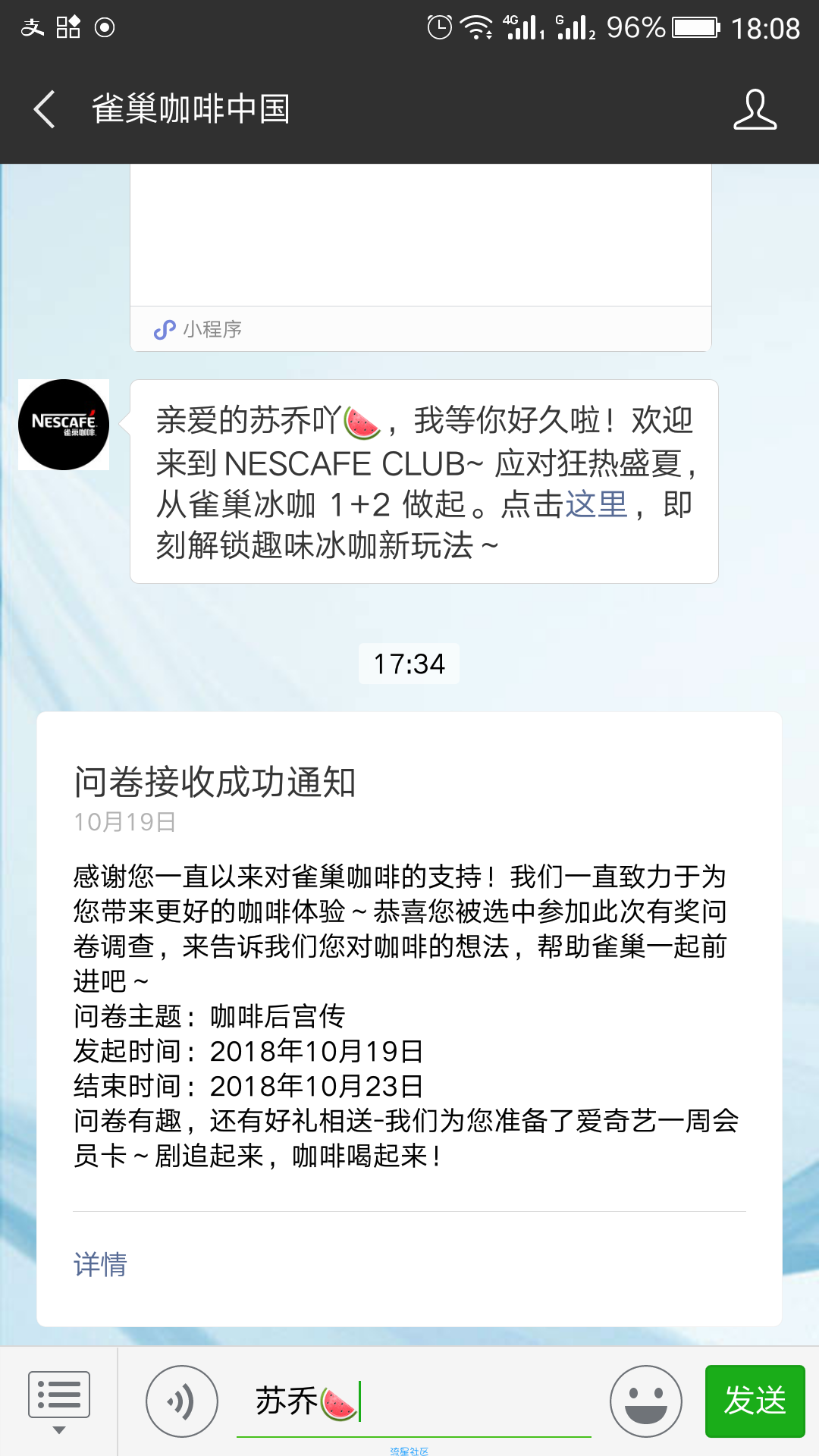 【虚拟道具】雀巢咖啡抽送爱奇艺会员