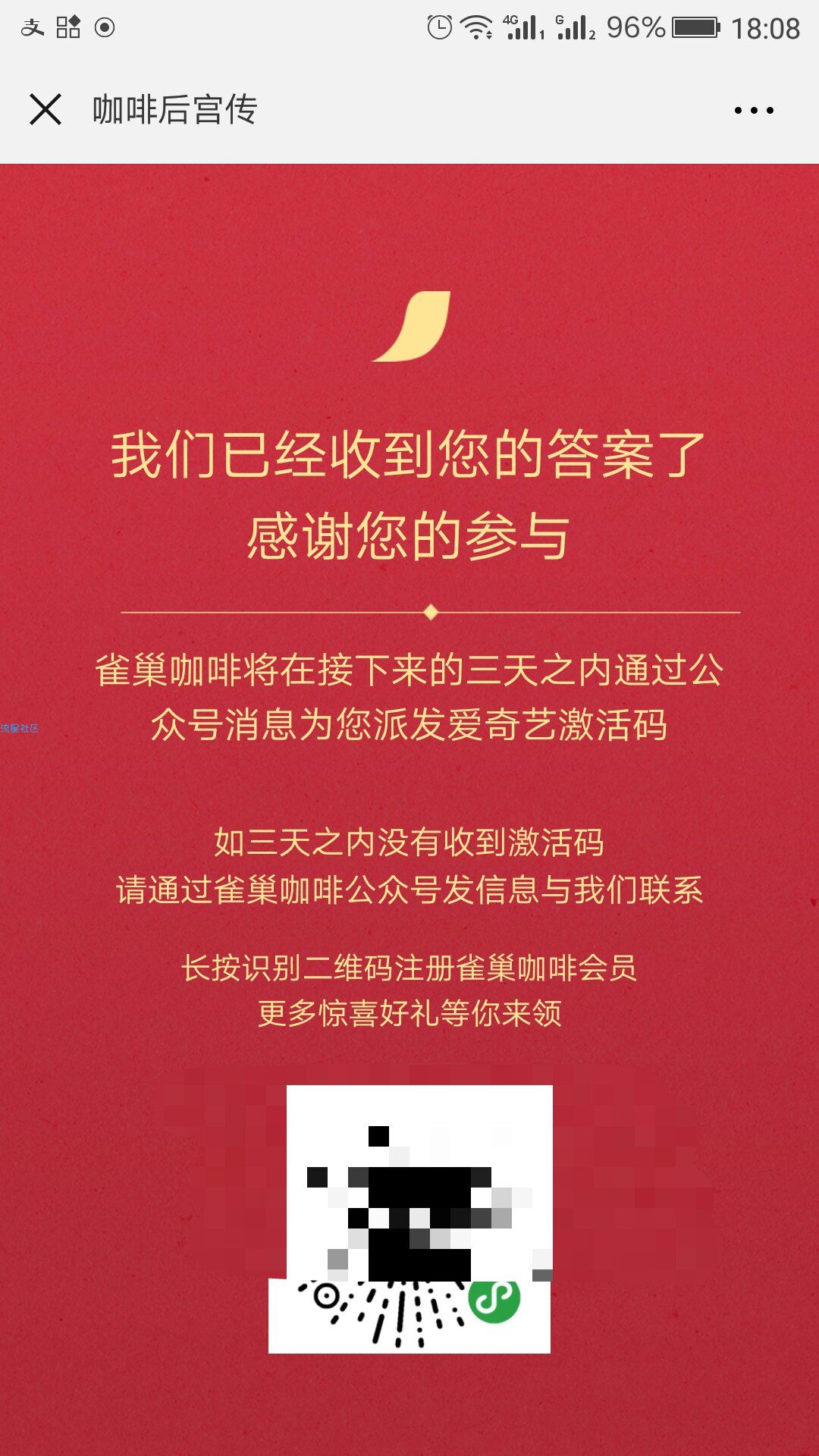 【虚拟道具】雀巢咖啡抽送爱奇艺会员